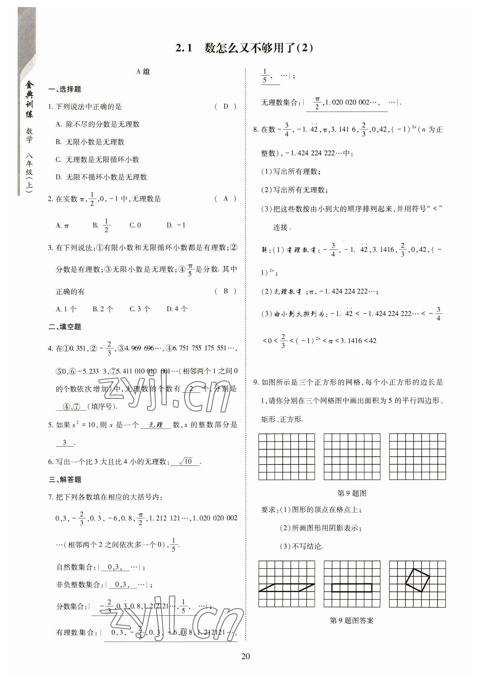 2022年金典訓(xùn)練八年級(jí)數(shù)學(xué)上冊(cè)北師大版 參考答案第15頁(yè)