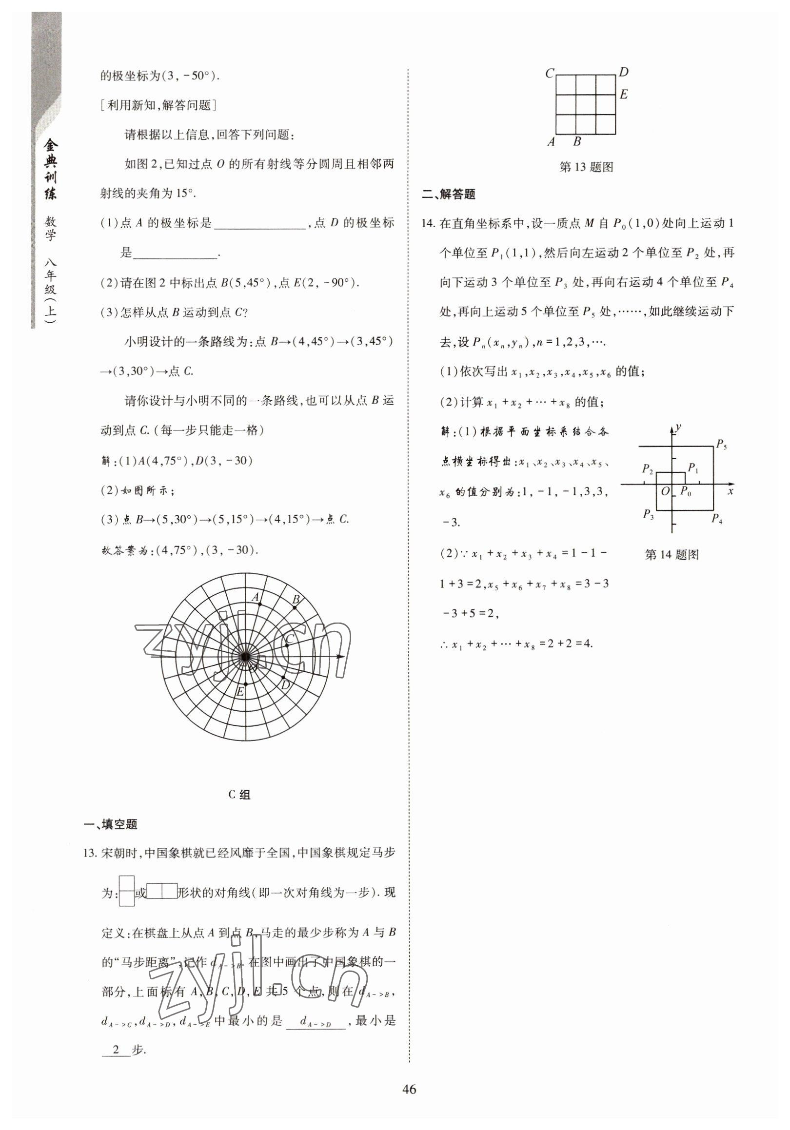 2022年金典訓練八年級數(shù)學上冊北師大版 參考答案第41頁