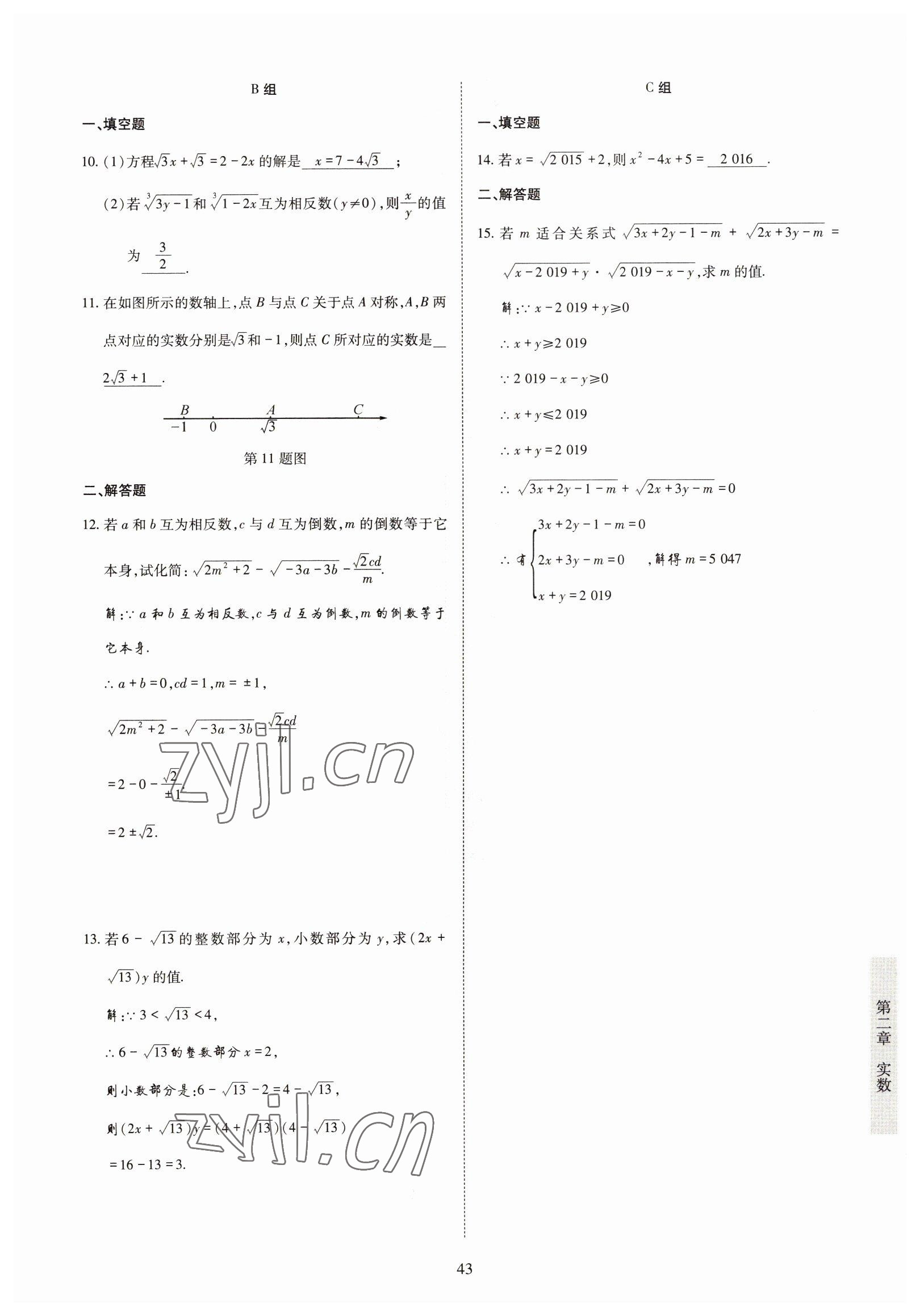 2022年金典訓(xùn)練八年級(jí)數(shù)學(xué)上冊(cè)北師大版 參考答案第38頁