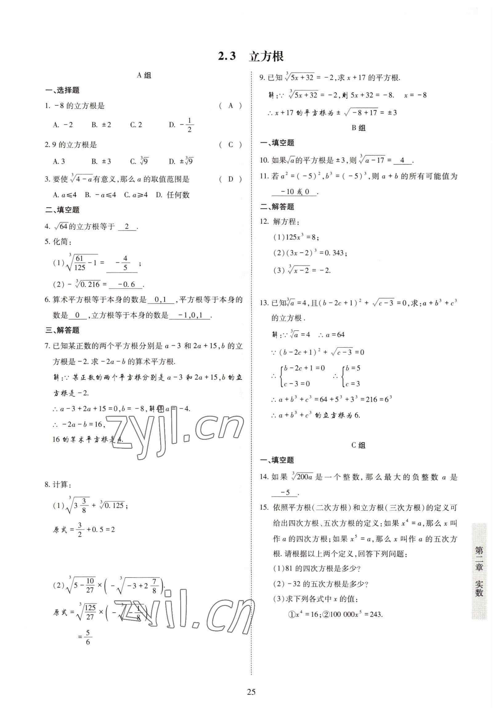 2022年金典訓練八年級數(shù)學上冊北師大版 參考答案第20頁