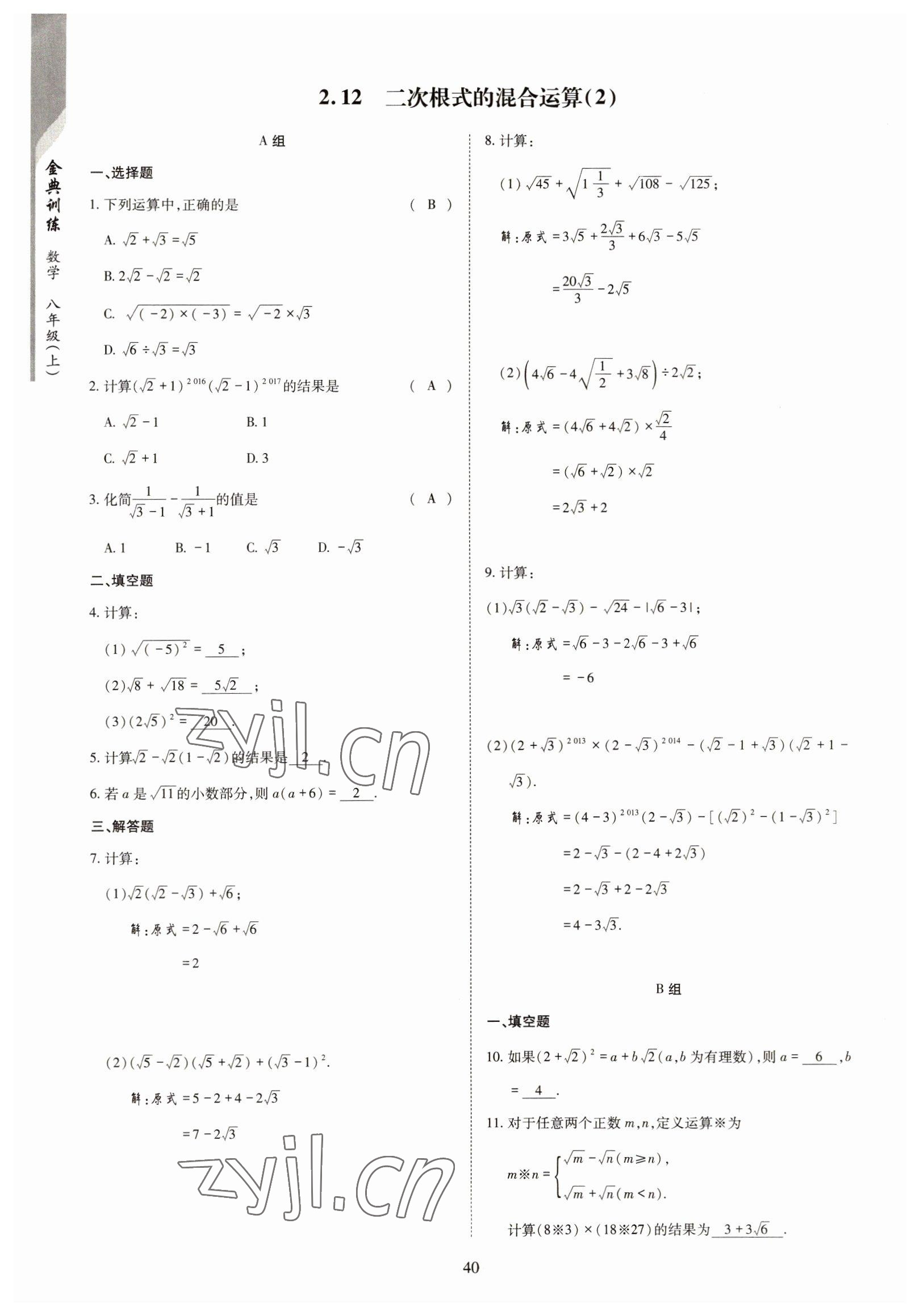 2022年金典訓(xùn)練八年級數(shù)學(xué)上冊北師大版 參考答案第35頁