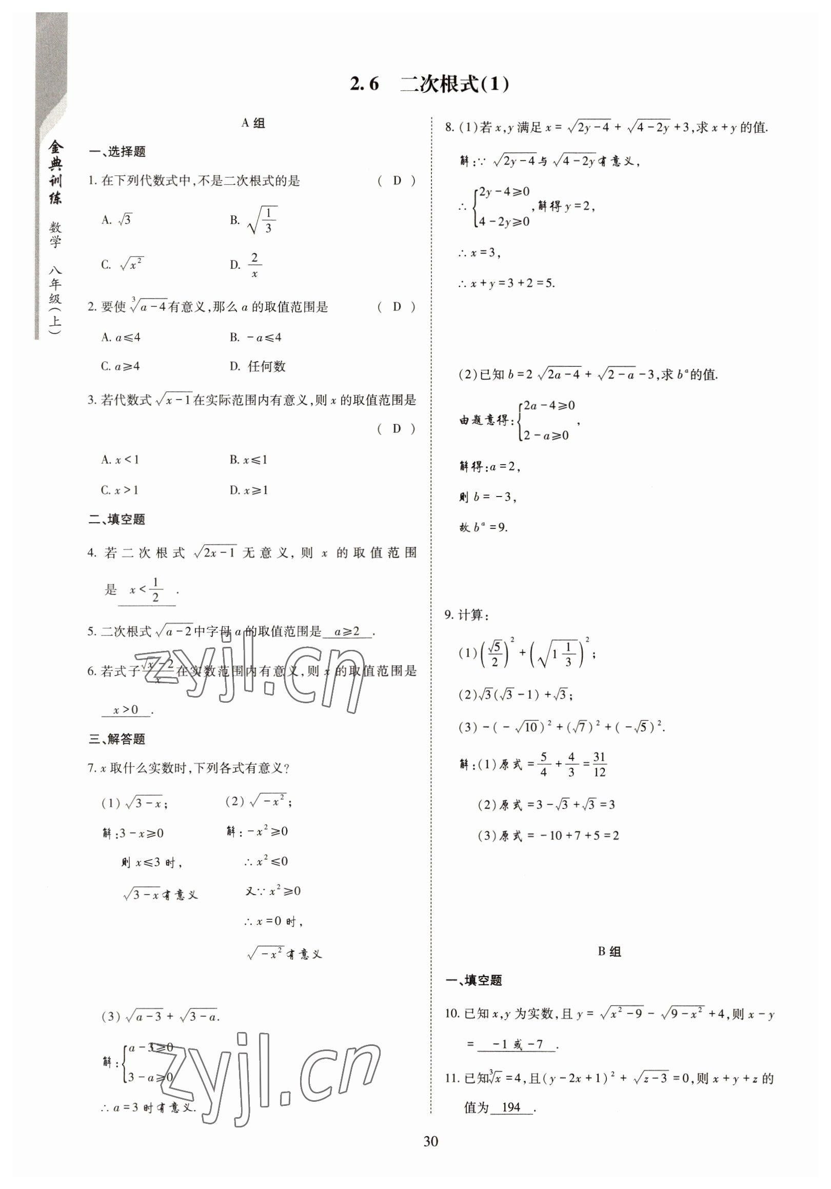 2022年金典訓(xùn)練八年級(jí)數(shù)學(xué)上冊北師大版 參考答案第25頁