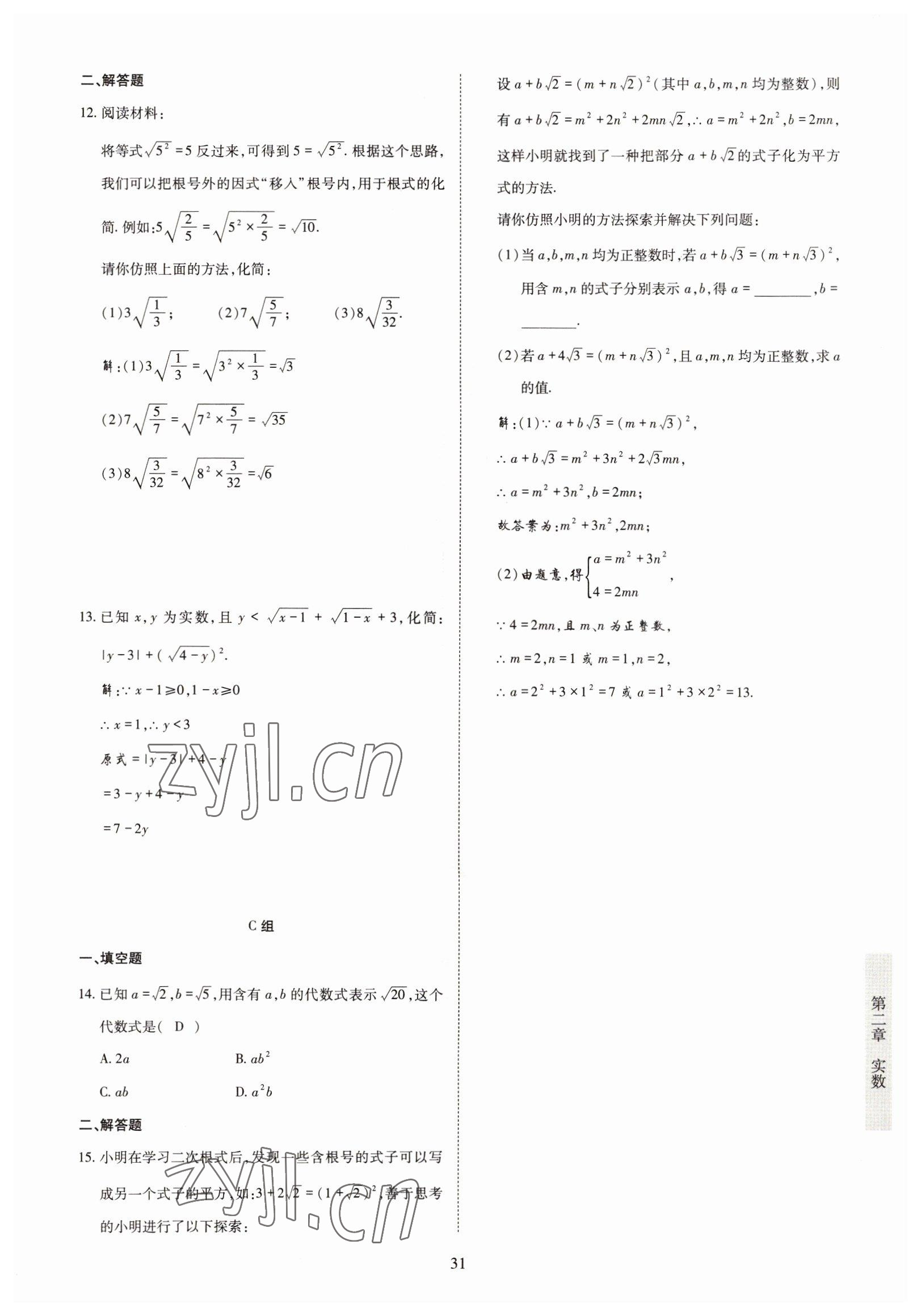 2022年金典訓(xùn)練八年級數(shù)學(xué)上冊北師大版 參考答案第26頁