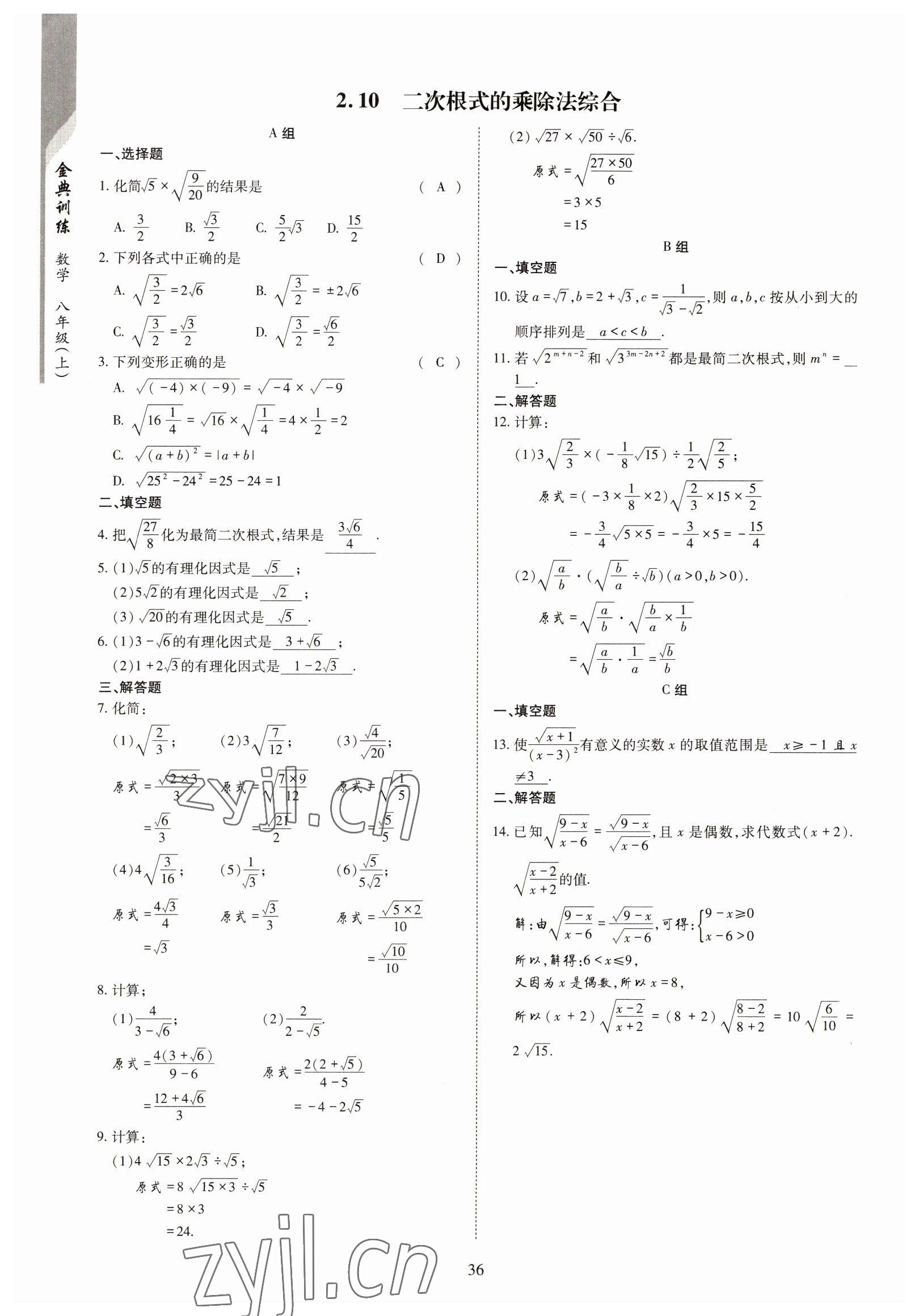 2022年金典訓(xùn)練八年級(jí)數(shù)學(xué)上冊(cè)北師大版 參考答案第31頁(yè)