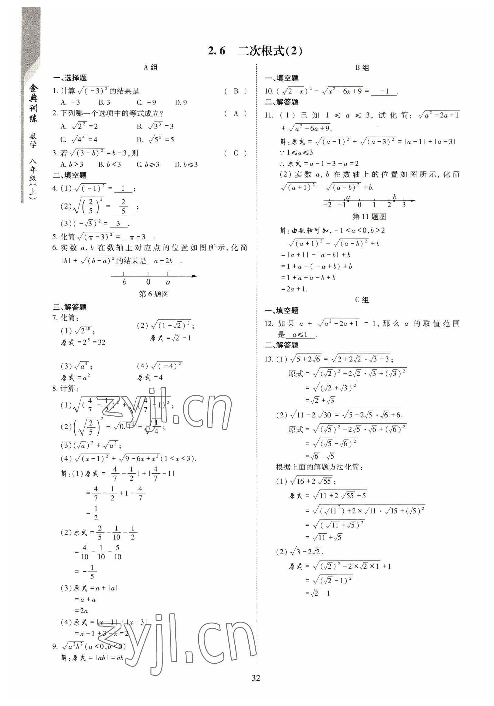 2022年金典訓(xùn)練八年級(jí)數(shù)學(xué)上冊(cè)北師大版 參考答案第27頁