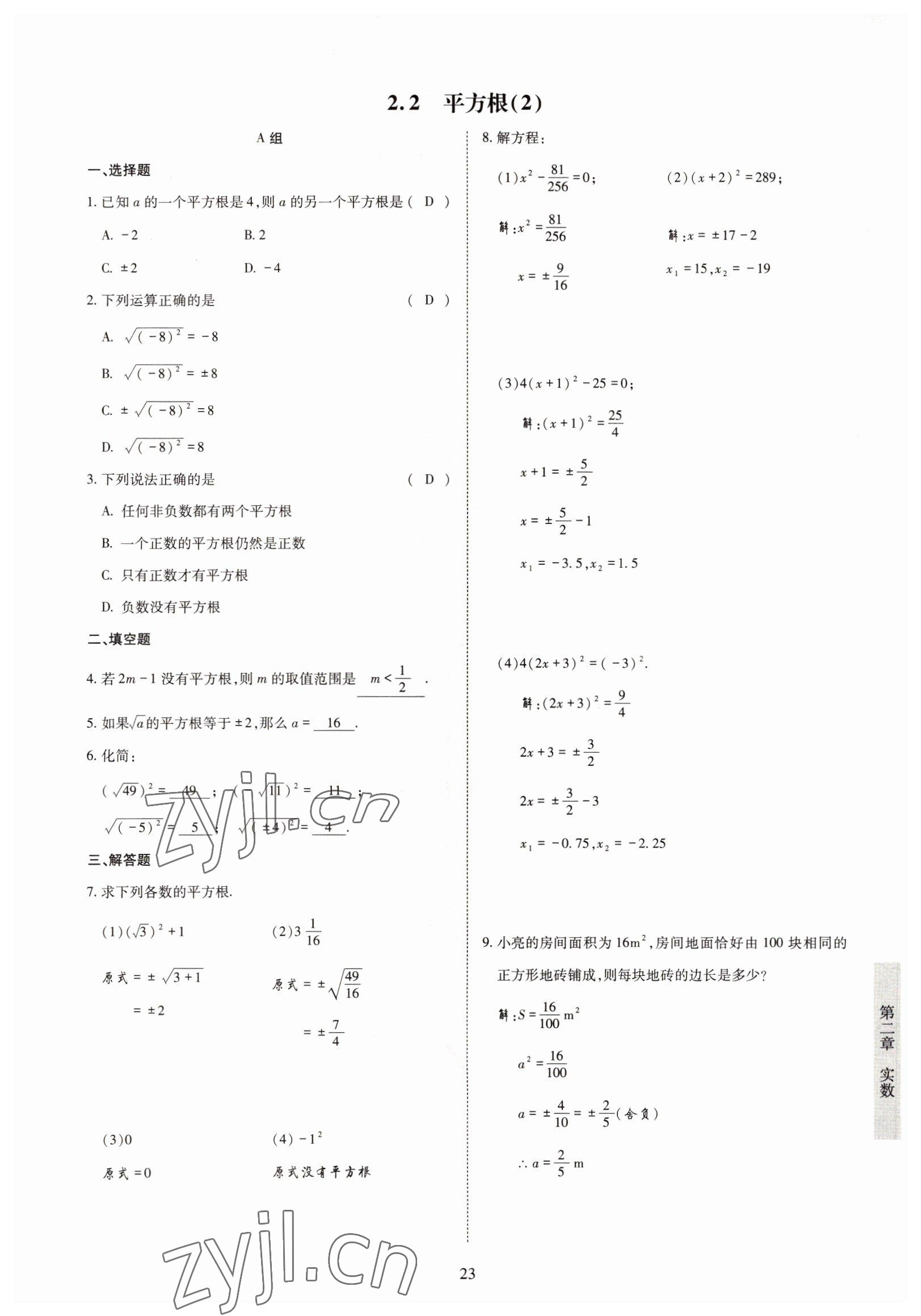 2022年金典訓(xùn)練八年級(jí)數(shù)學(xué)上冊(cè)北師大版 參考答案第18頁(yè)