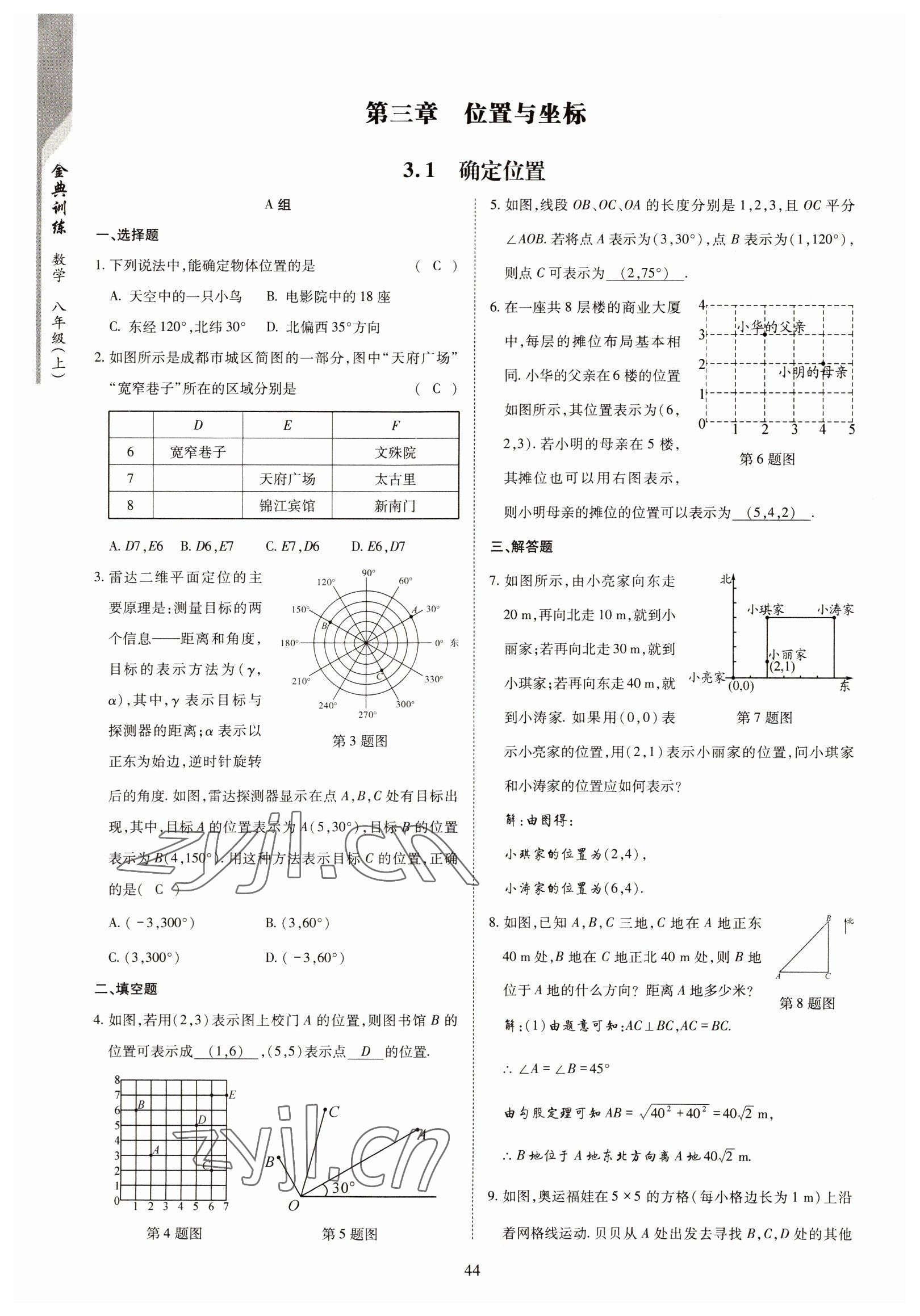 2022年金典訓(xùn)練八年級數(shù)學(xué)上冊北師大版 參考答案第39頁