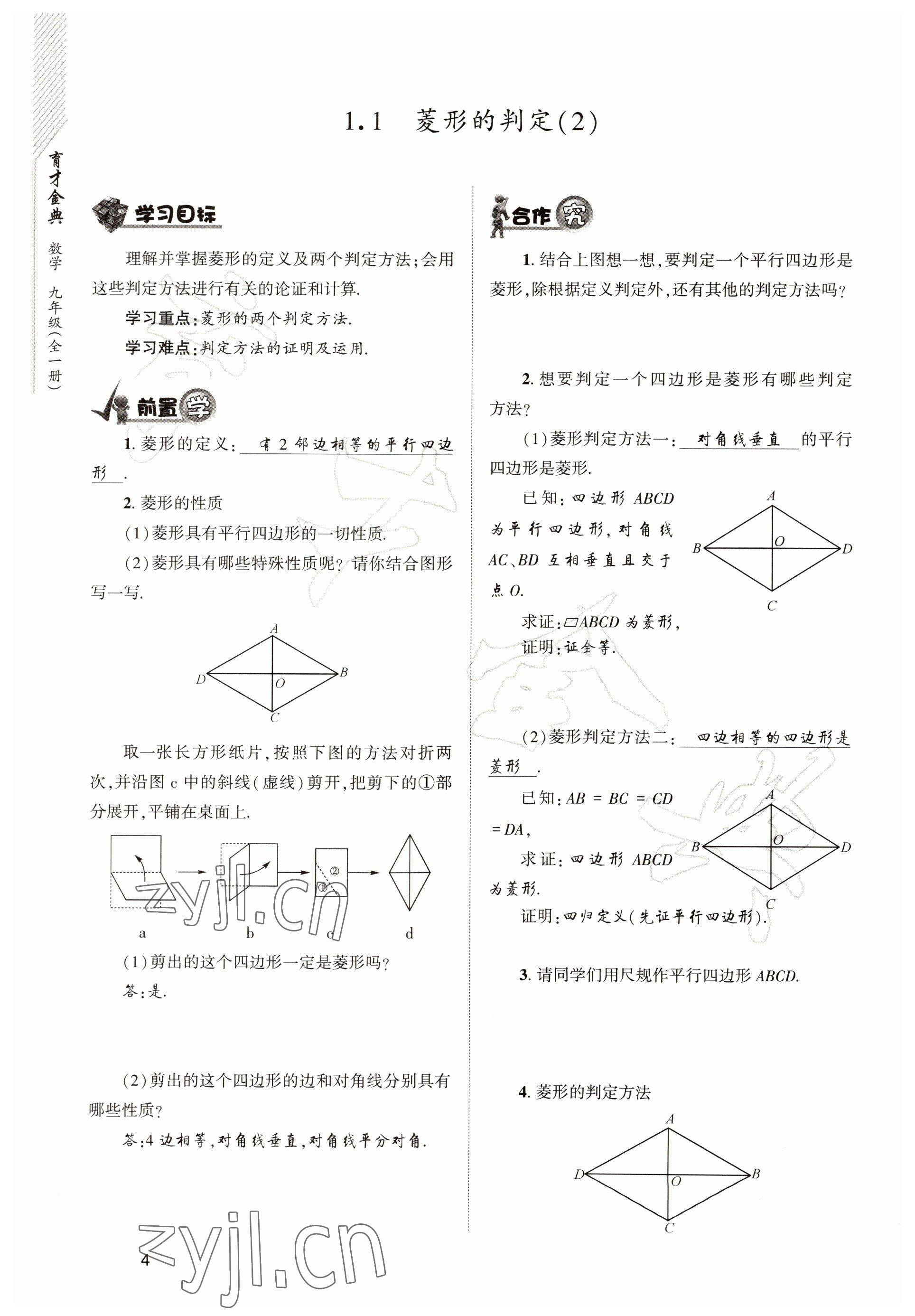 2022年育才金典九年級數(shù)學全一冊北師大版 參考答案第4頁