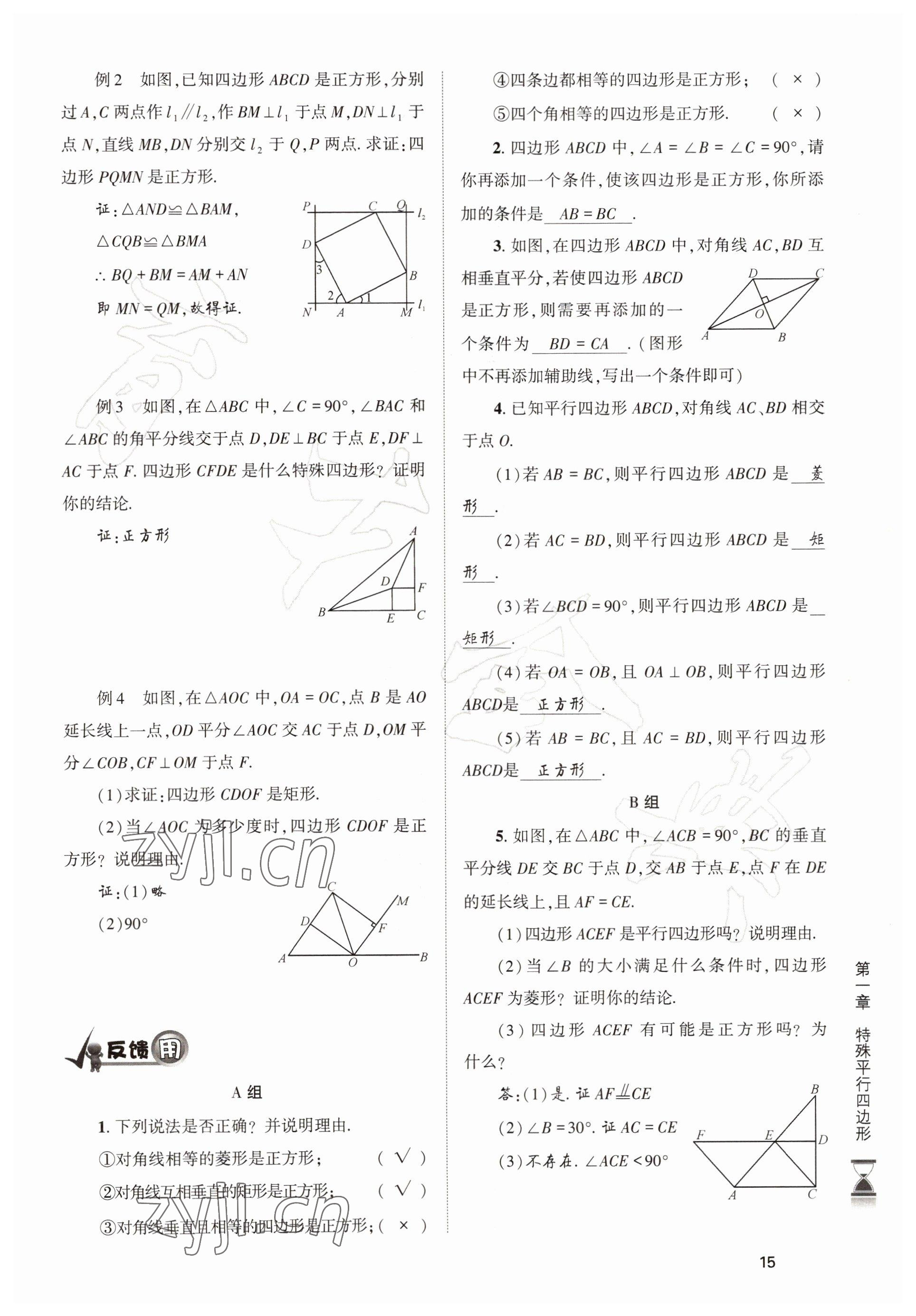 2022年育才金典九年級(jí)數(shù)學(xué)全一冊(cè)北師大版 參考答案第15頁(yè)