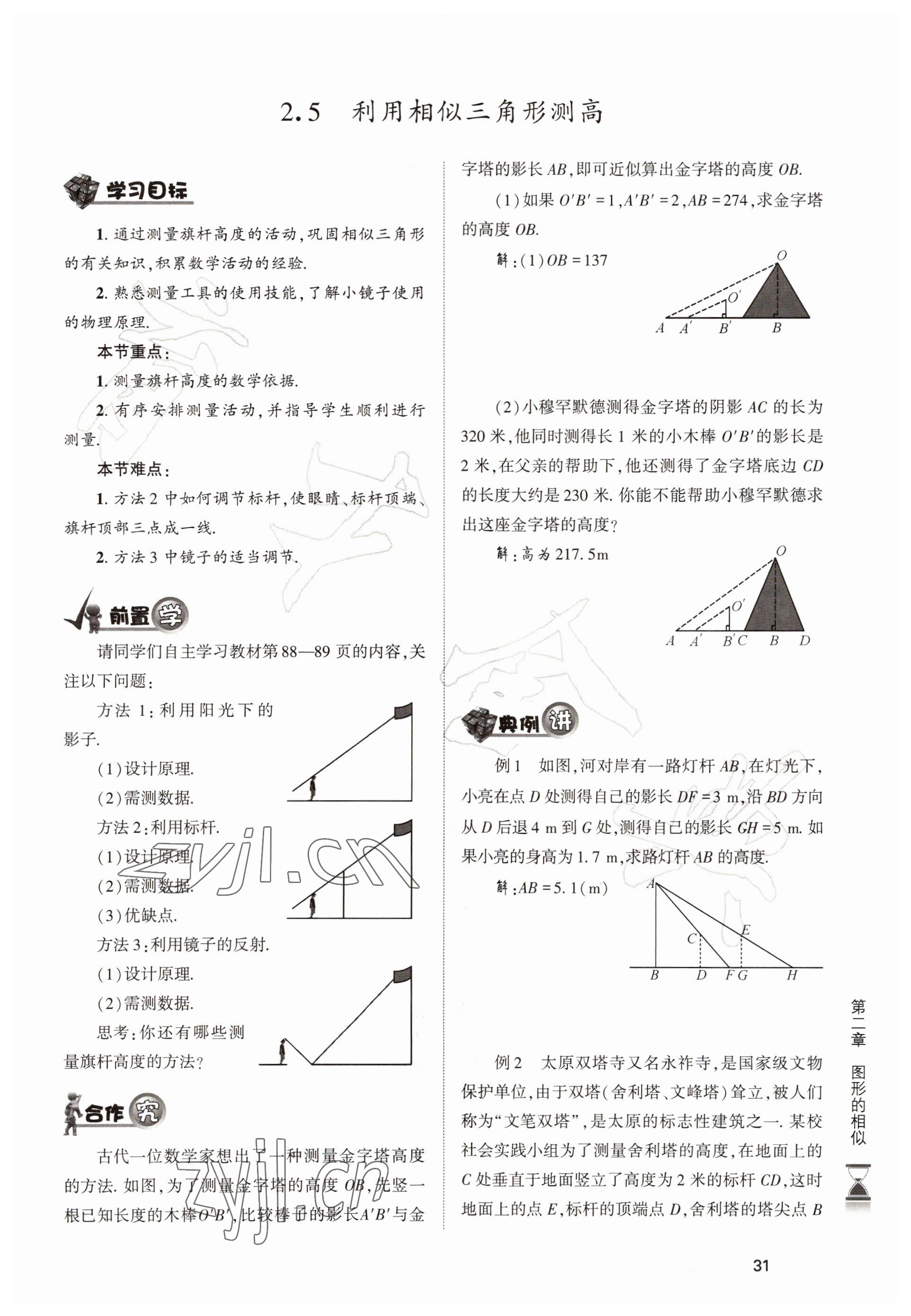 2022年育才金典九年級數(shù)學(xué)全一冊北師大版 參考答案第31頁