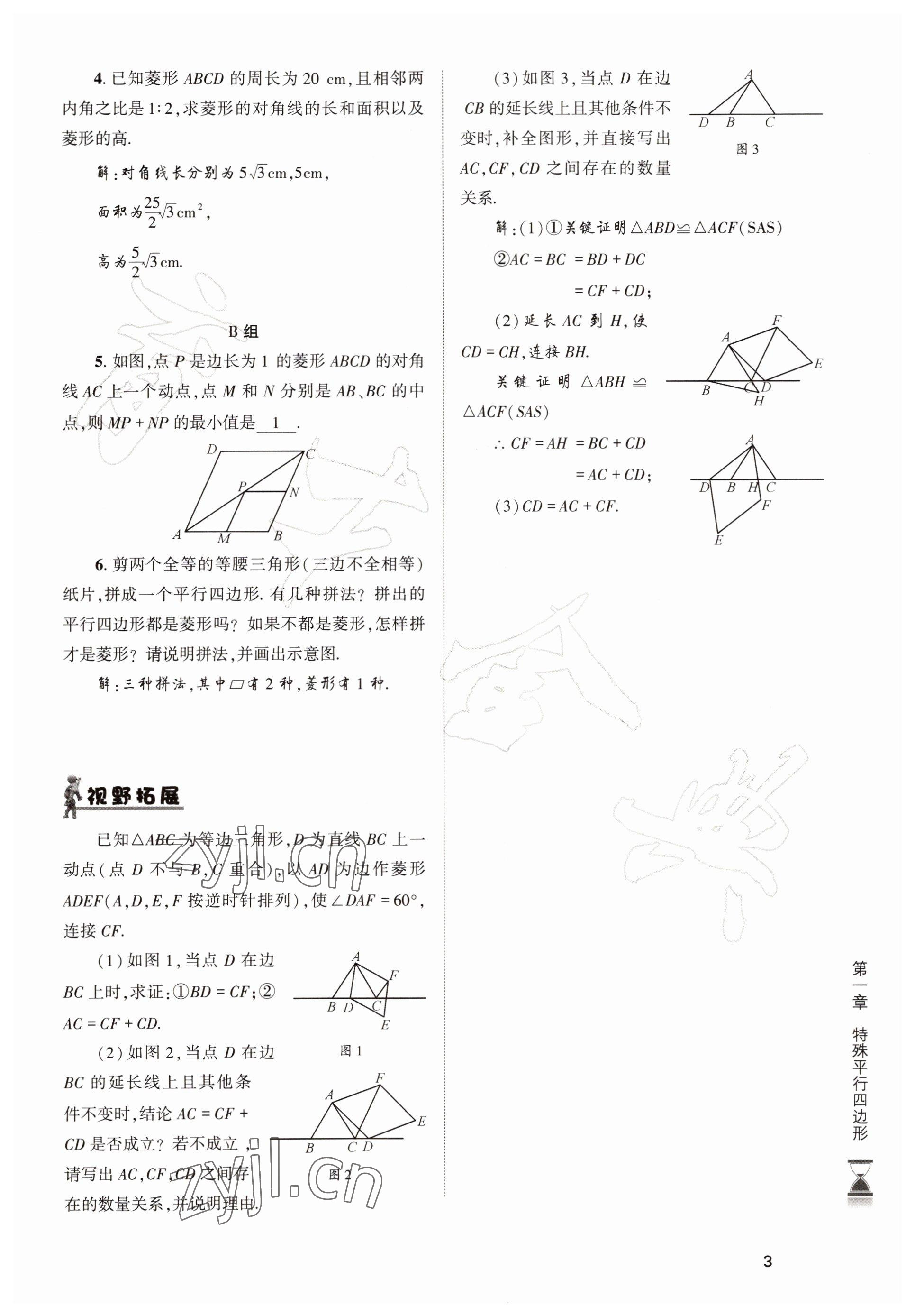 2022年育才金典九年級數(shù)學(xué)全一冊北師大版 參考答案第3頁