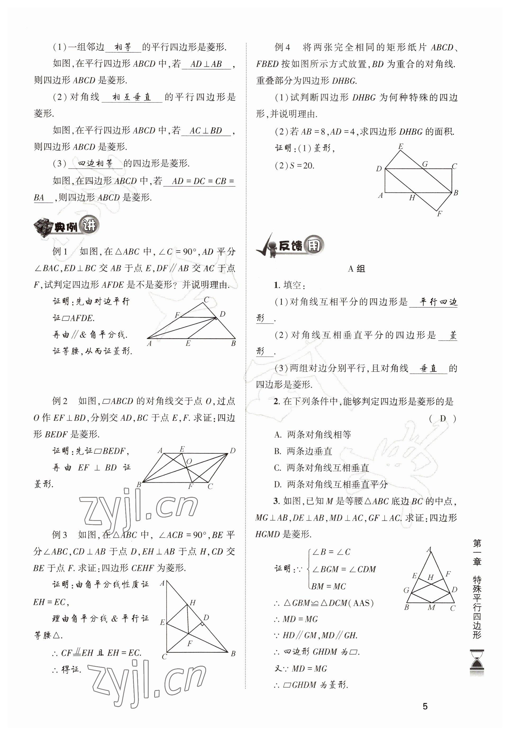 2022年育才金典九年級數(shù)學(xué)全一冊北師大版 參考答案第5頁