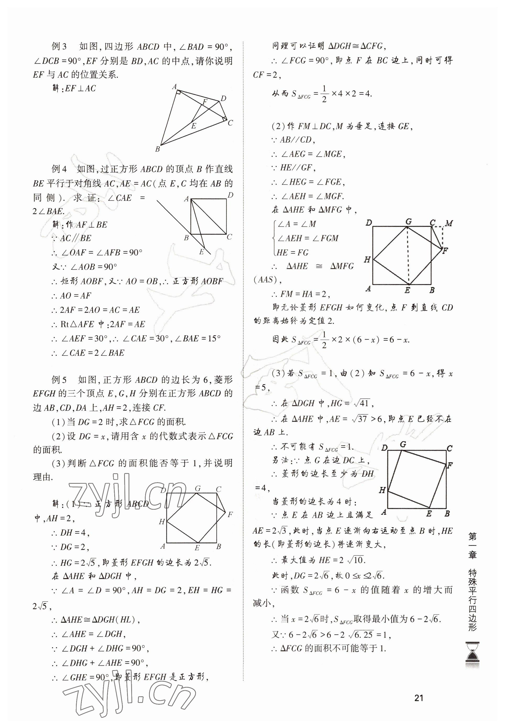 2022年育才金典九年級數(shù)學(xué)全一冊北師大版 參考答案第21頁