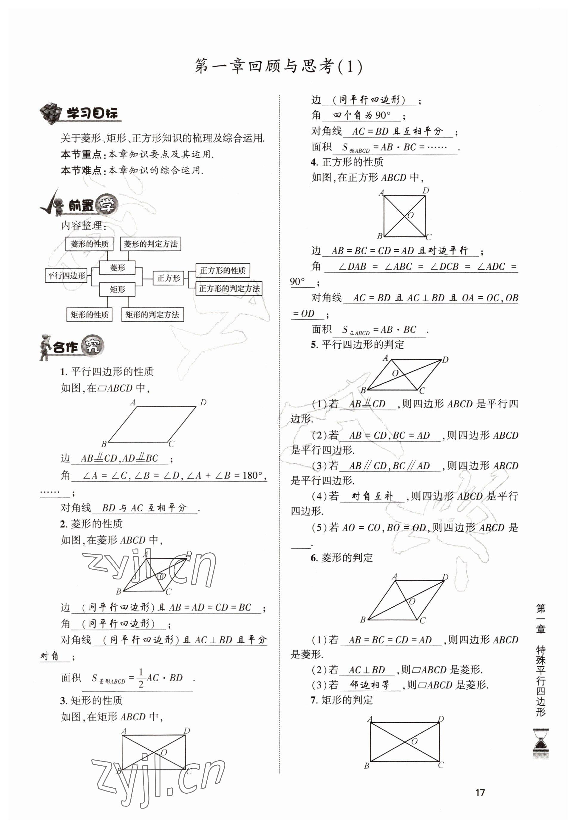 2022年育才金典九年級數(shù)學全一冊北師大版 參考答案第17頁