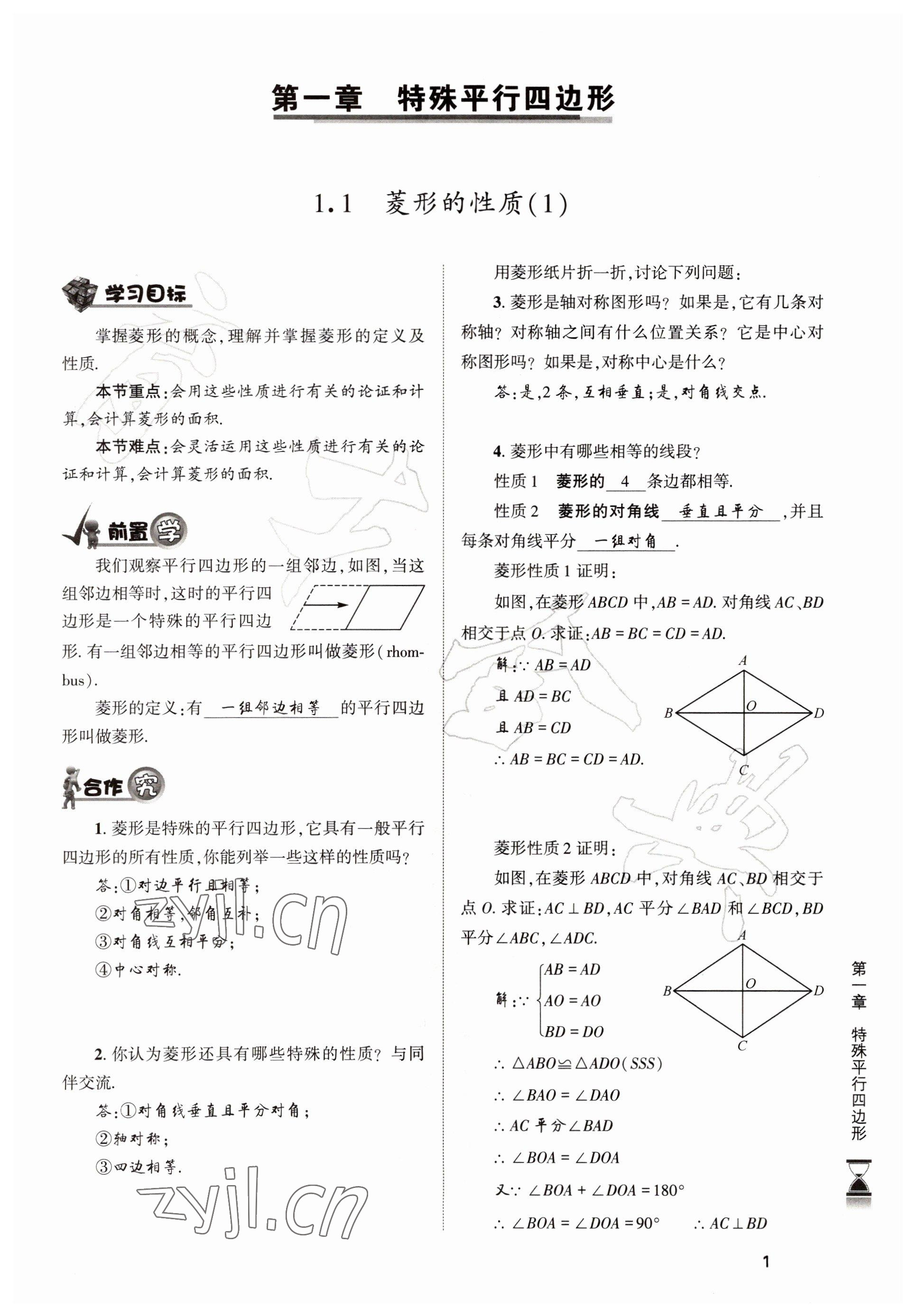 2022年育才金典九年級數(shù)學全一冊北師大版 參考答案第1頁