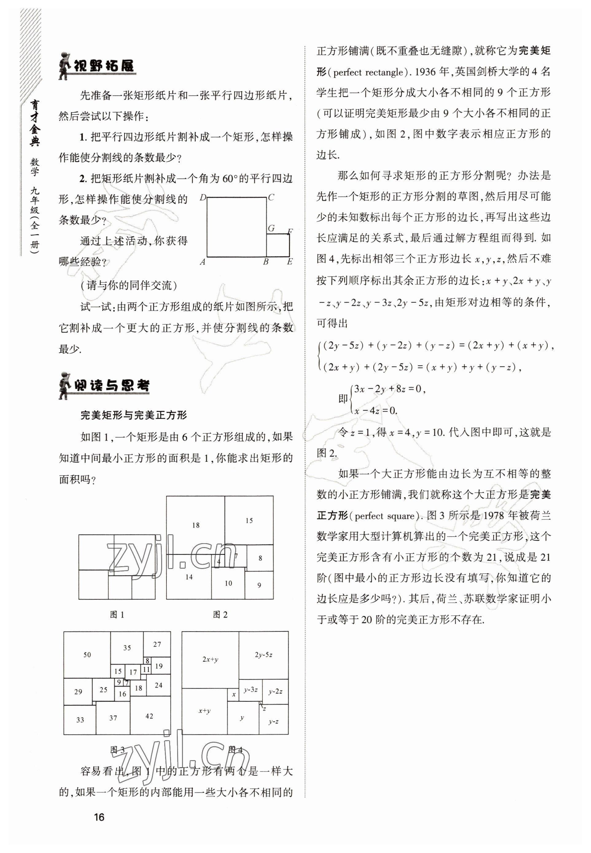 2022年育才金典九年級(jí)數(shù)學(xué)全一冊(cè)北師大版 參考答案第16頁(yè)