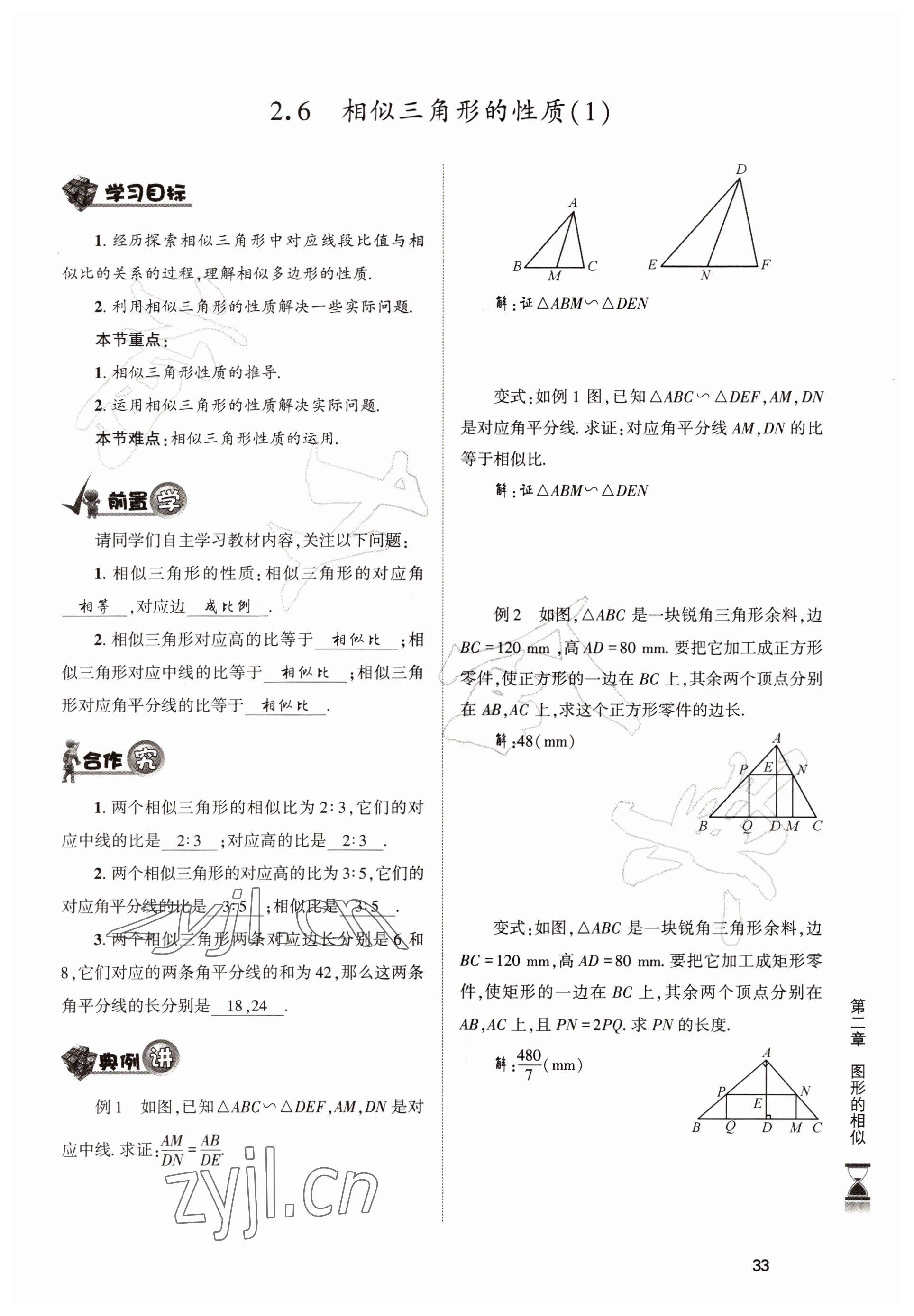 2022年育才金典九年級數(shù)學全一冊北師大版 參考答案第33頁