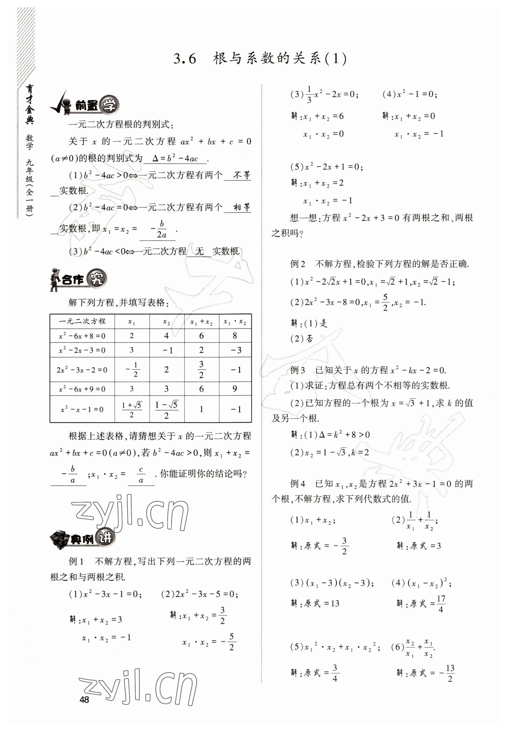 2022年育才金典九年級(jí)數(shù)學(xué)全一冊(cè)北師大版 參考答案第48頁(yè)