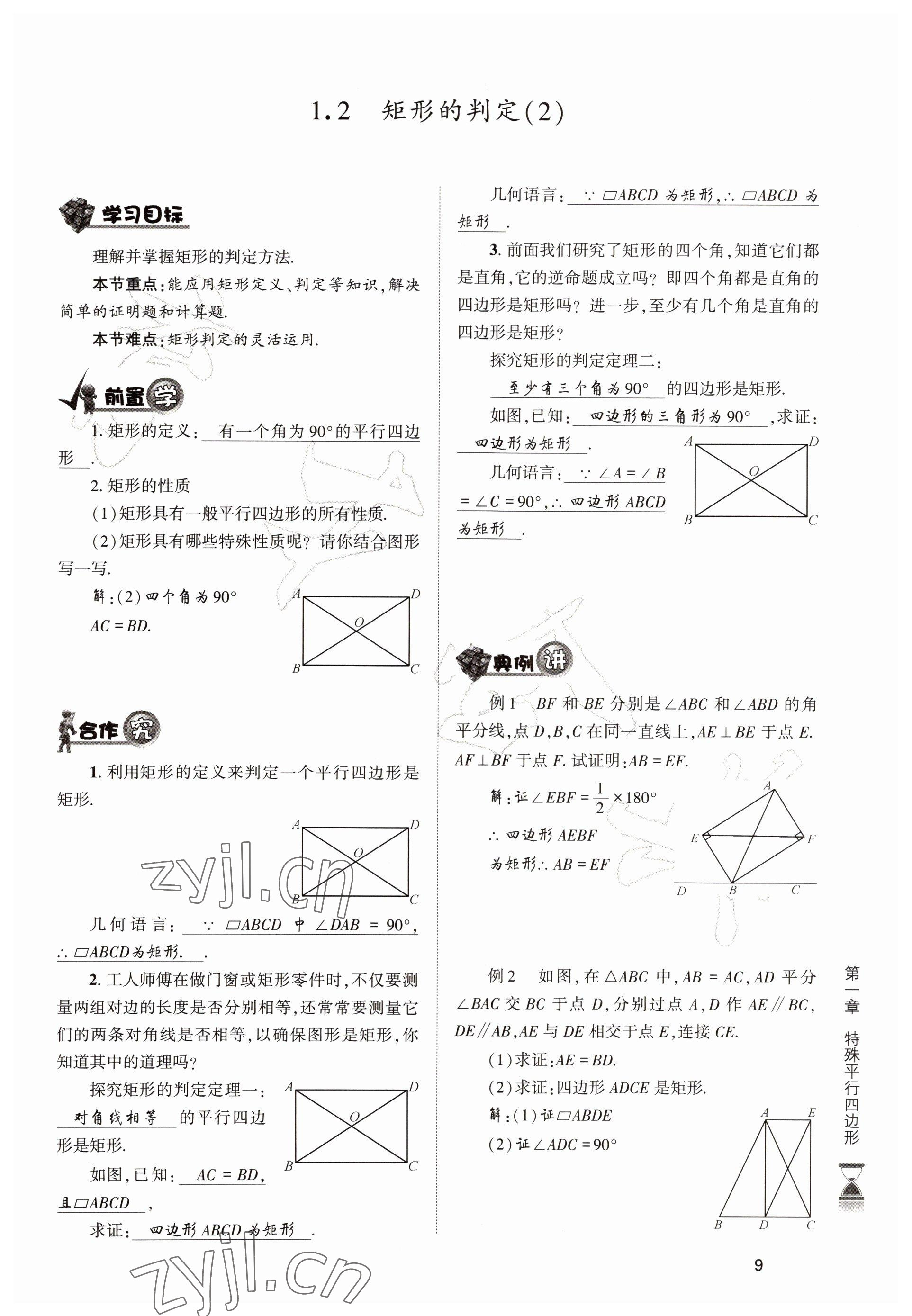 2022年育才金典九年級數(shù)學(xué)全一冊北師大版 參考答案第9頁