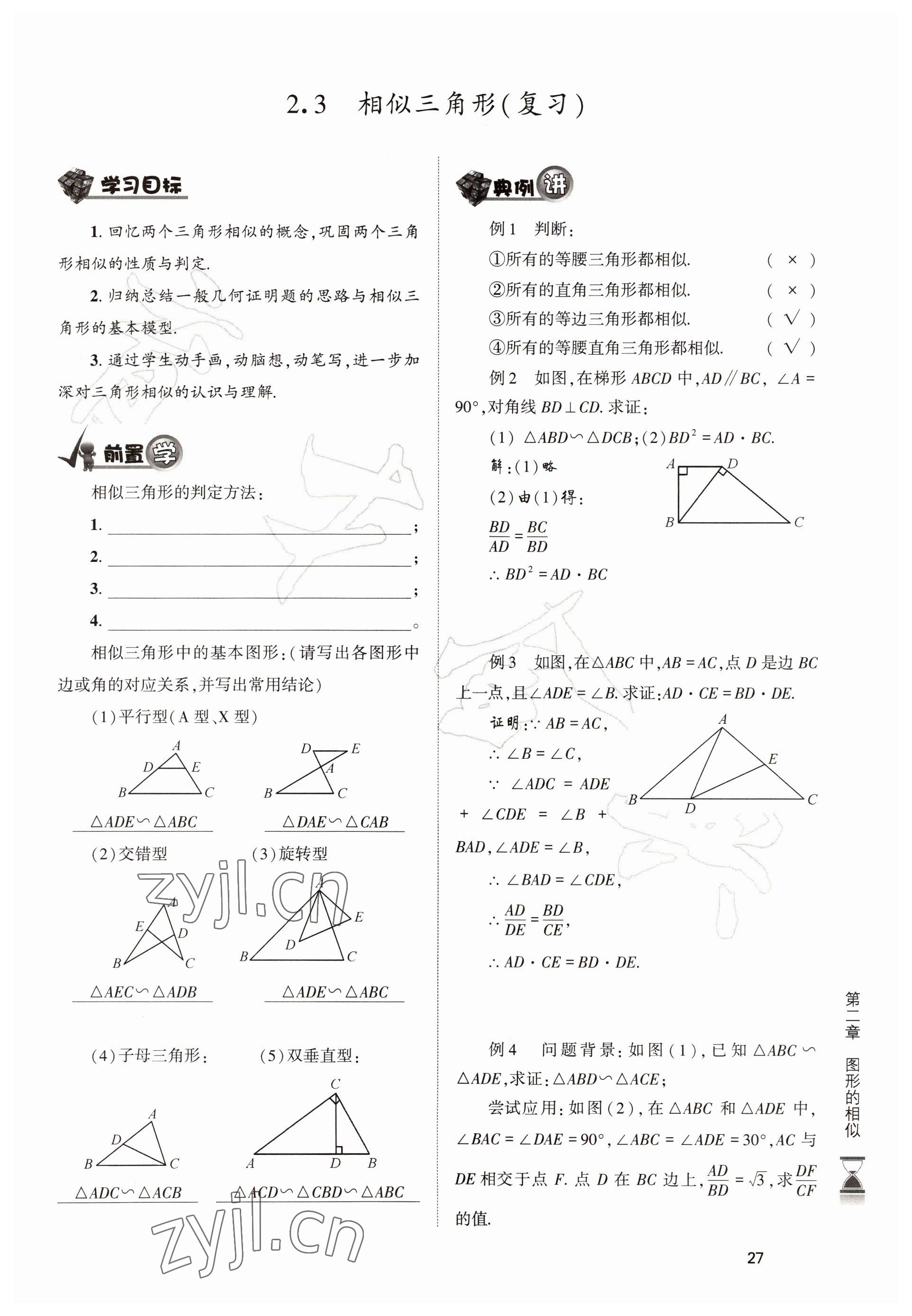 2022年育才金典九年級數(shù)學(xué)全一冊北師大版 參考答案第27頁