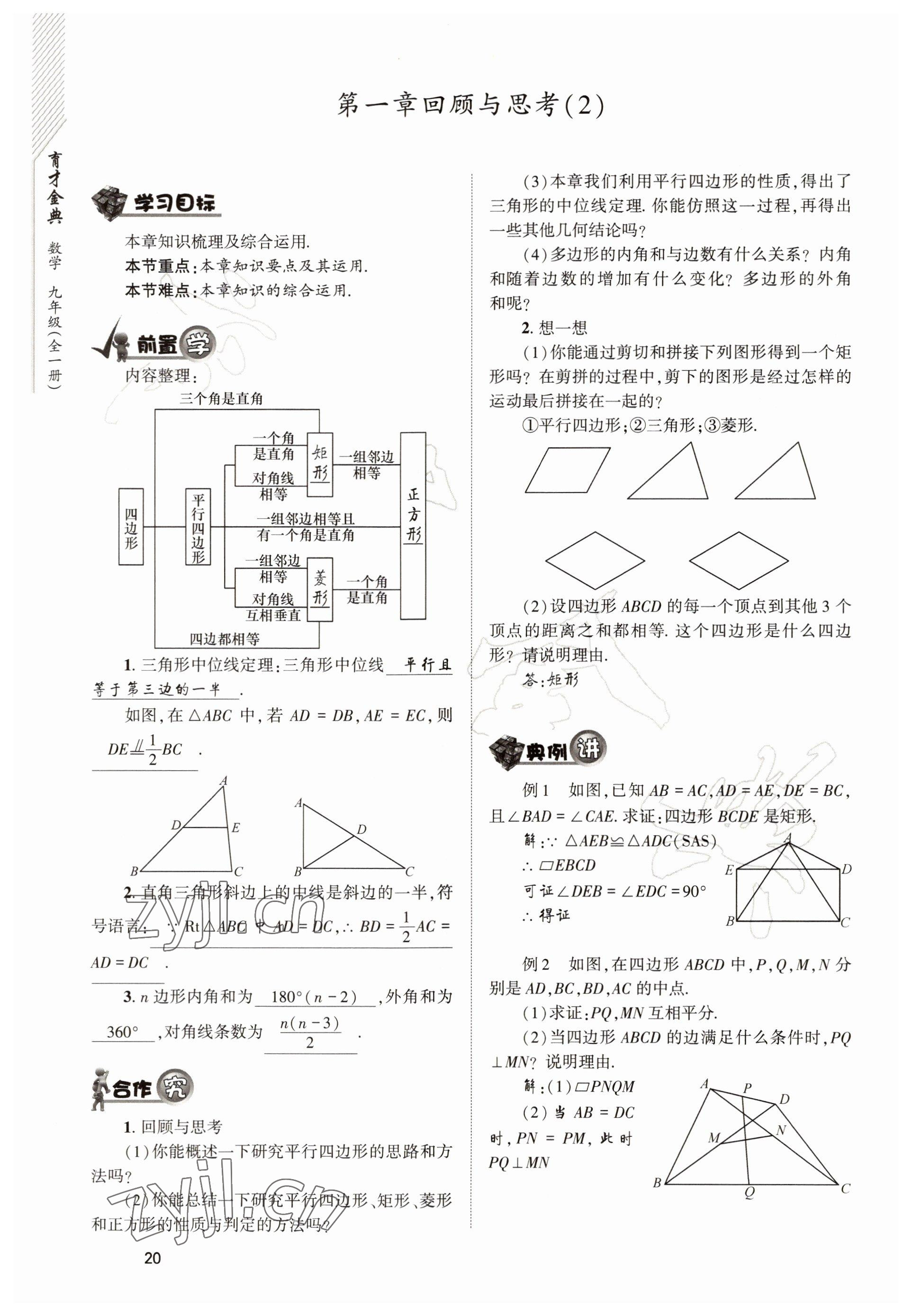 2022年育才金典九年級數(shù)學(xué)全一冊北師大版 參考答案第20頁