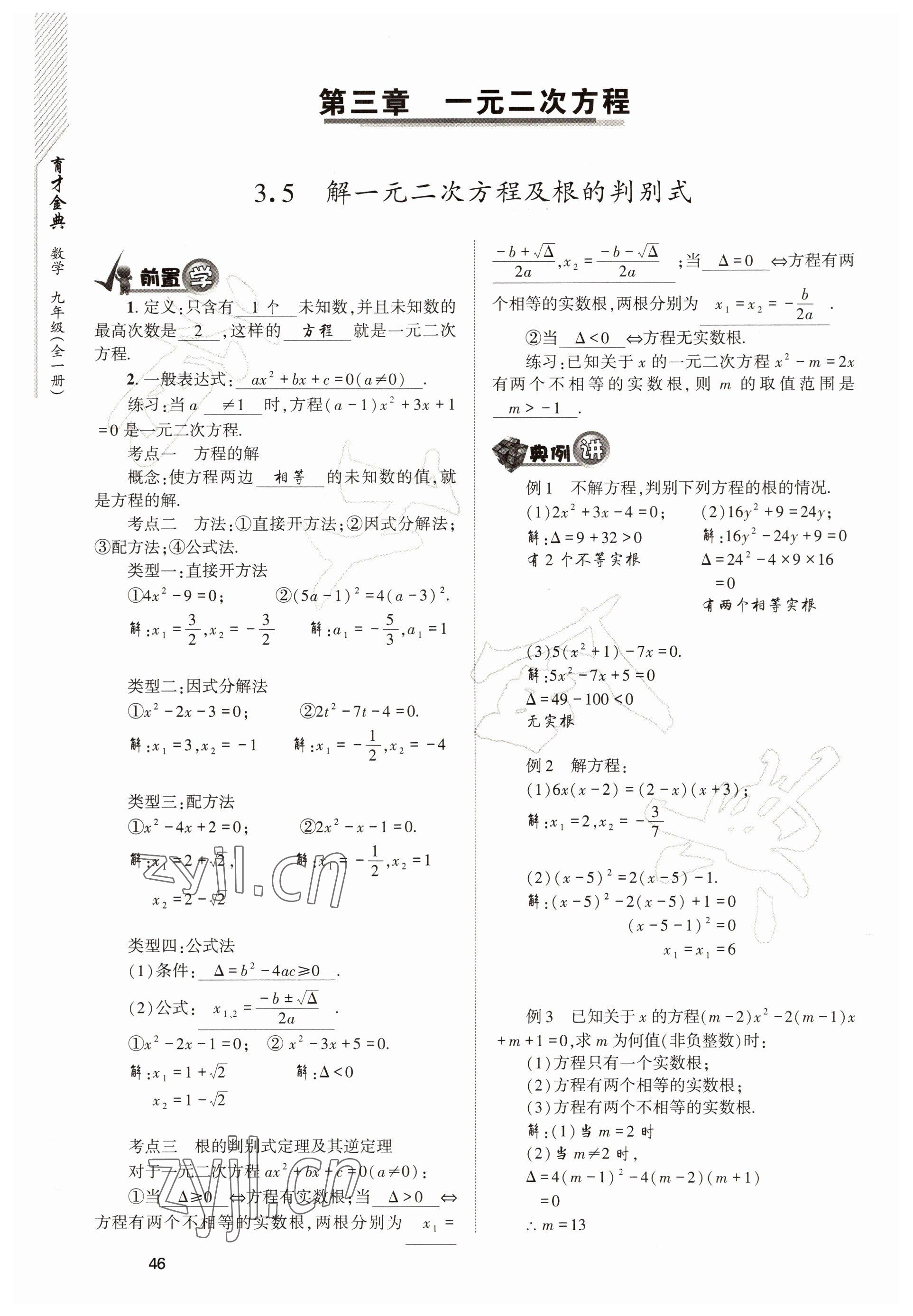 2022年育才金典九年級(jí)數(shù)學(xué)全一冊(cè)北師大版 參考答案第46頁(yè)