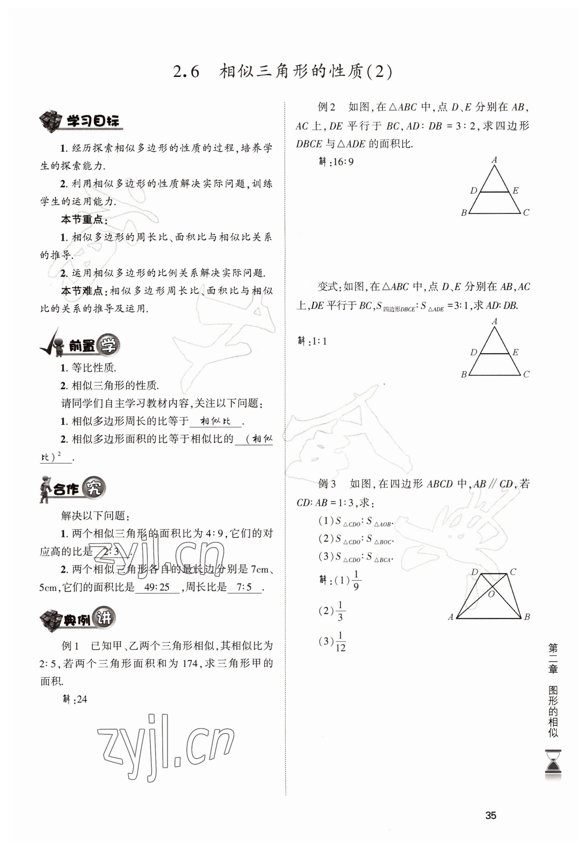 2022年育才金典九年級數(shù)學全一冊北師大版 參考答案第35頁