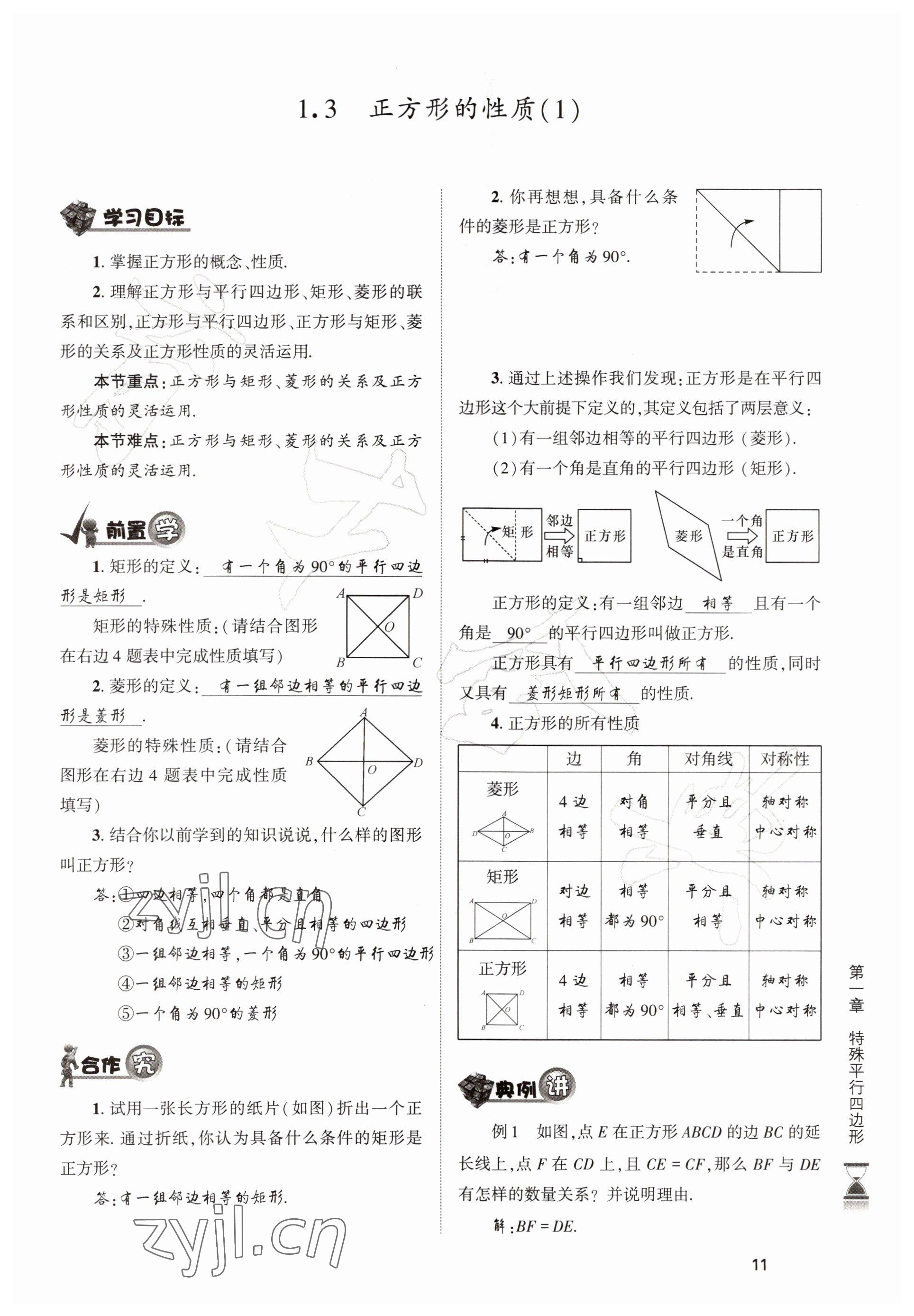 2022年育才金典九年級(jí)數(shù)學(xué)全一冊(cè)北師大版 參考答案第11頁