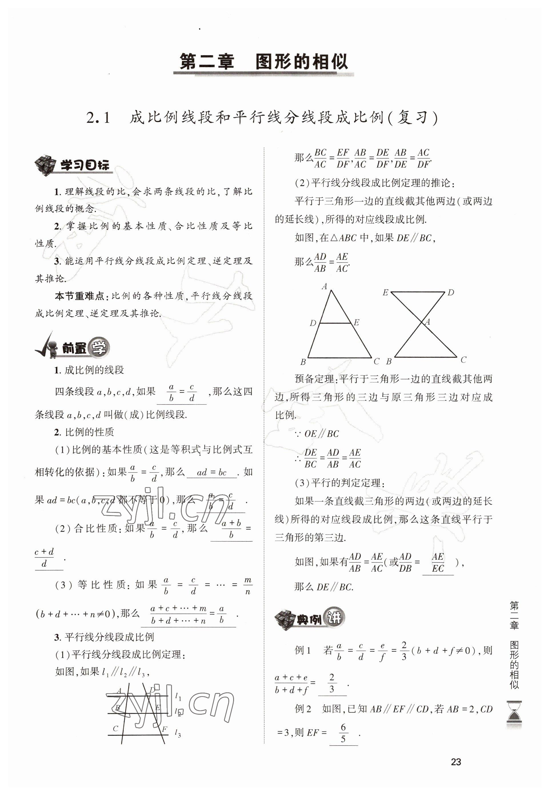 2022年育才金典九年級數(shù)學(xué)全一冊北師大版 參考答案第23頁