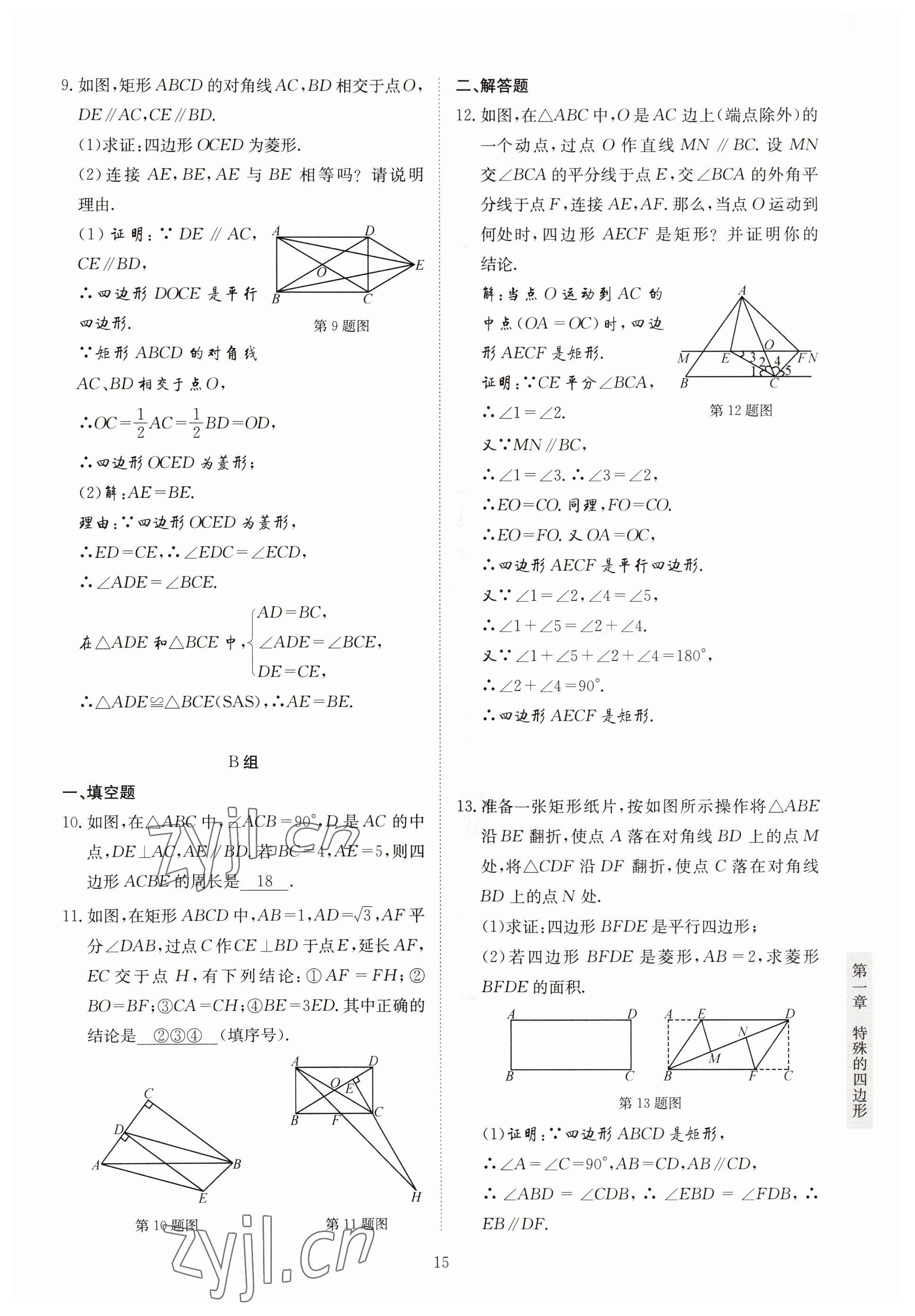 2022年金典训练九年级数学全一册北师大版 参考答案第10页