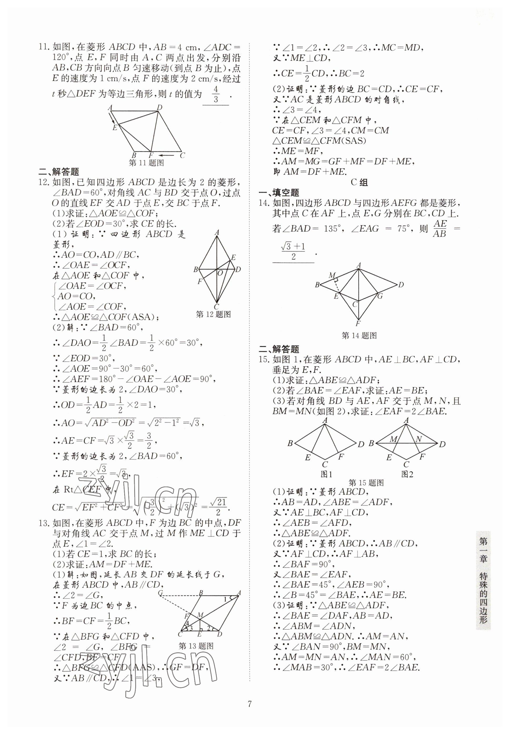 2022年金典訓(xùn)練九年級(jí)數(shù)學(xué)全一冊(cè)北師大版 參考答案第2頁(yè)