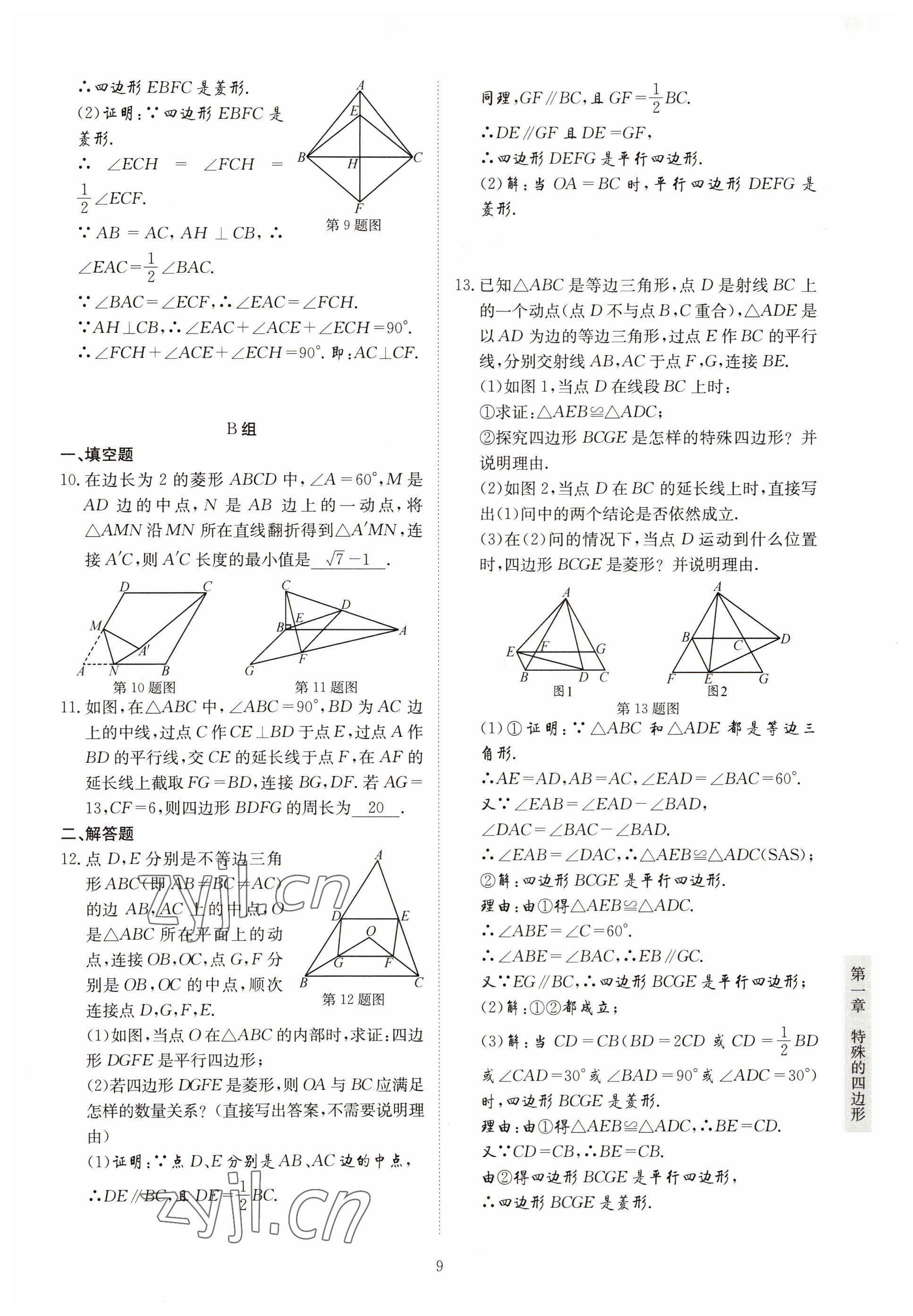 2022年金典训练九年级数学全一册北师大版 参考答案第4页