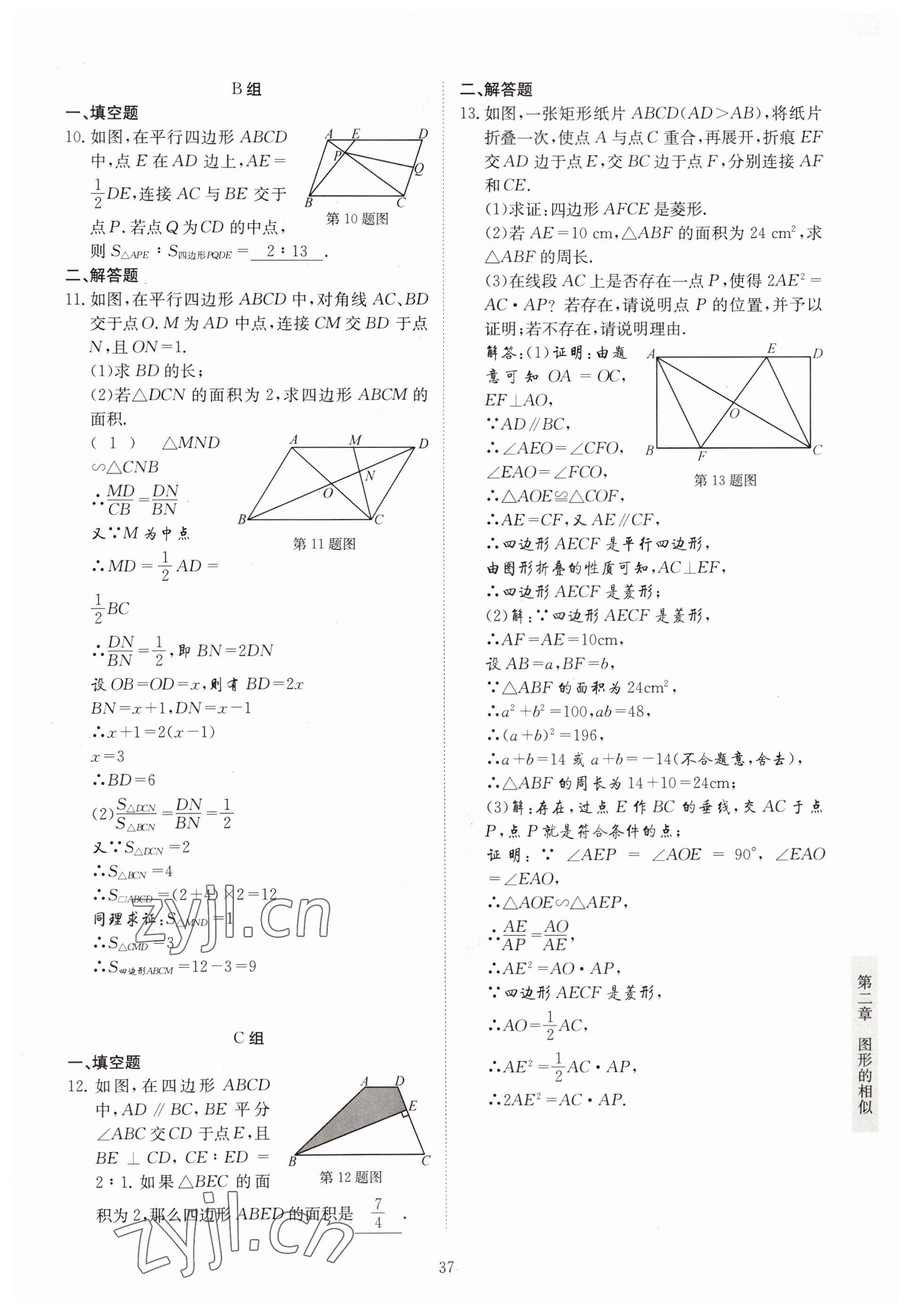 2022年金典训练九年级数学全一册北师大版 参考答案第32页