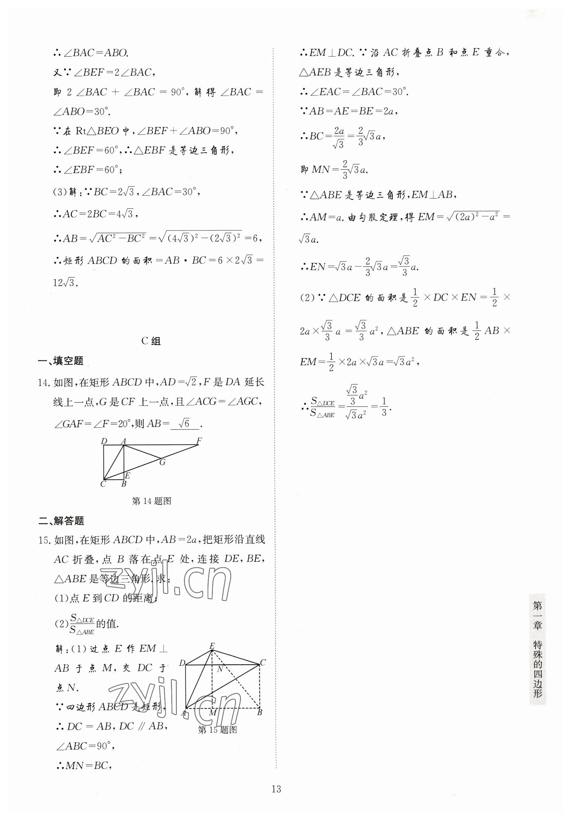 2022年金典训练九年级数学全一册北师大版 参考答案第8页