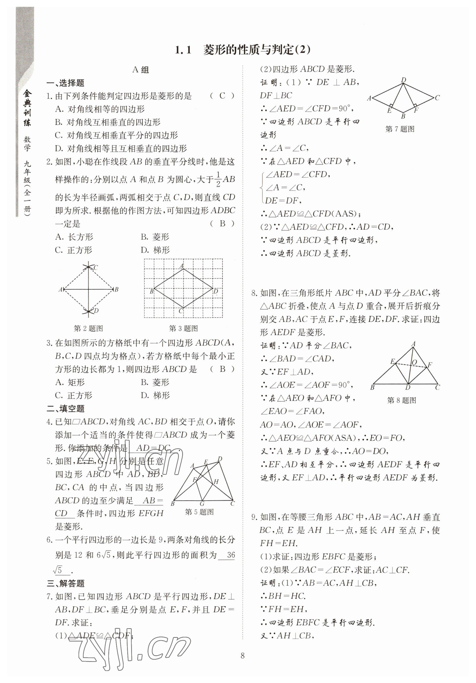 2022年金典訓(xùn)練九年級數(shù)學(xué)全一冊北師大版 參考答案第3頁