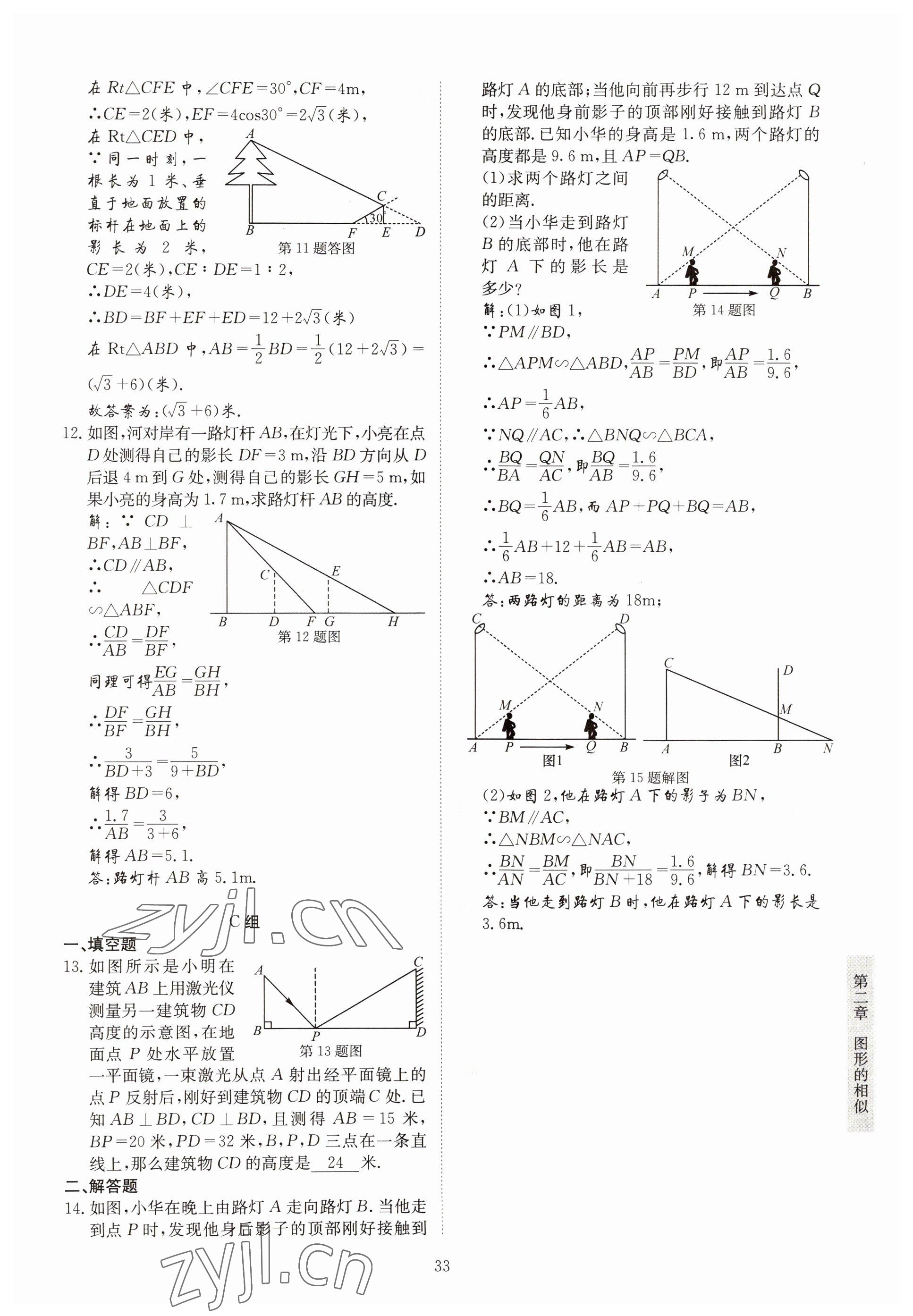 2022年金典训练九年级数学全一册北师大版 参考答案第28页