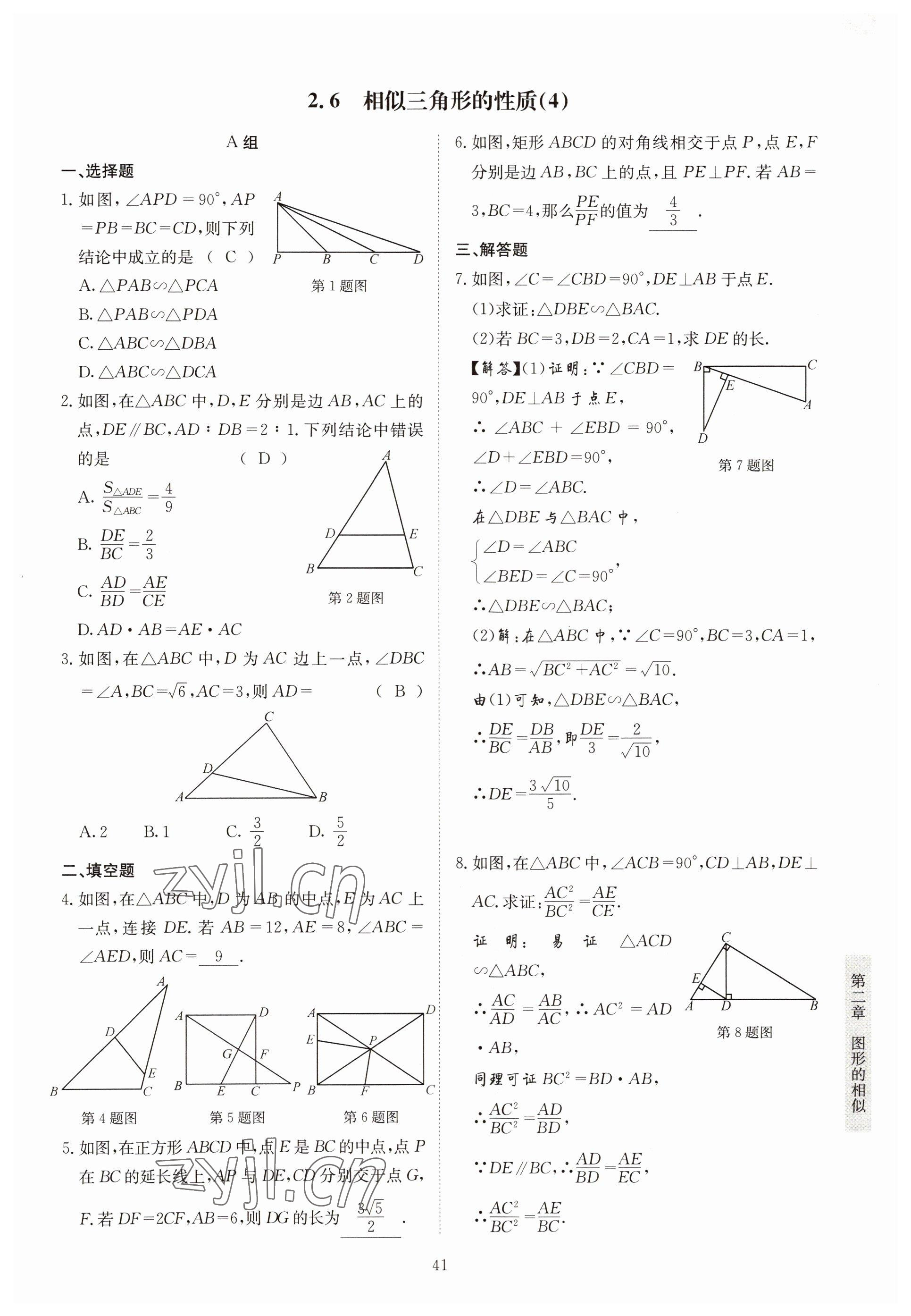 2022年金典训练九年级数学全一册北师大版 参考答案第36页