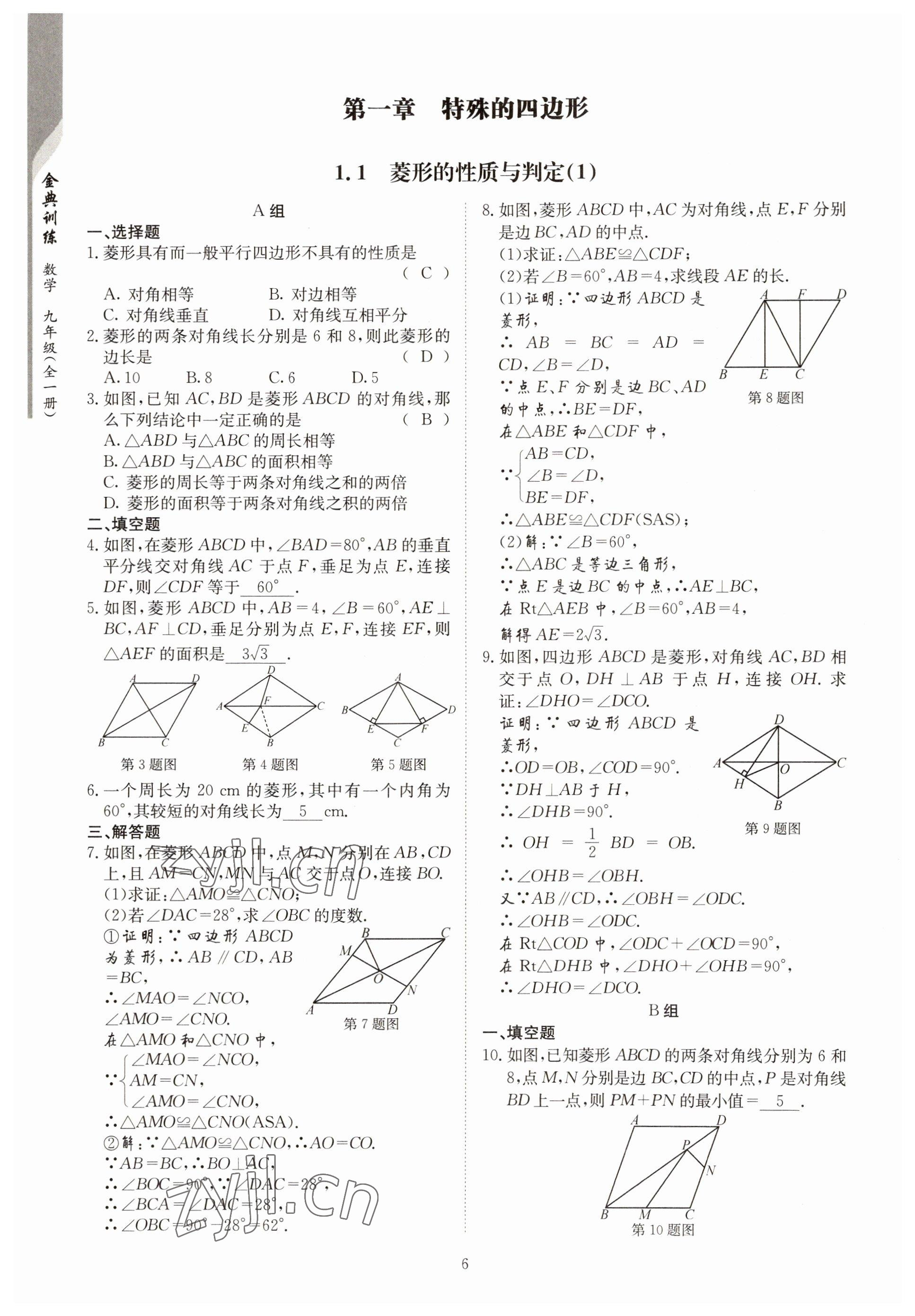 2022年金典訓(xùn)練九年級數(shù)學(xué)全一冊北師大版 參考答案第1頁