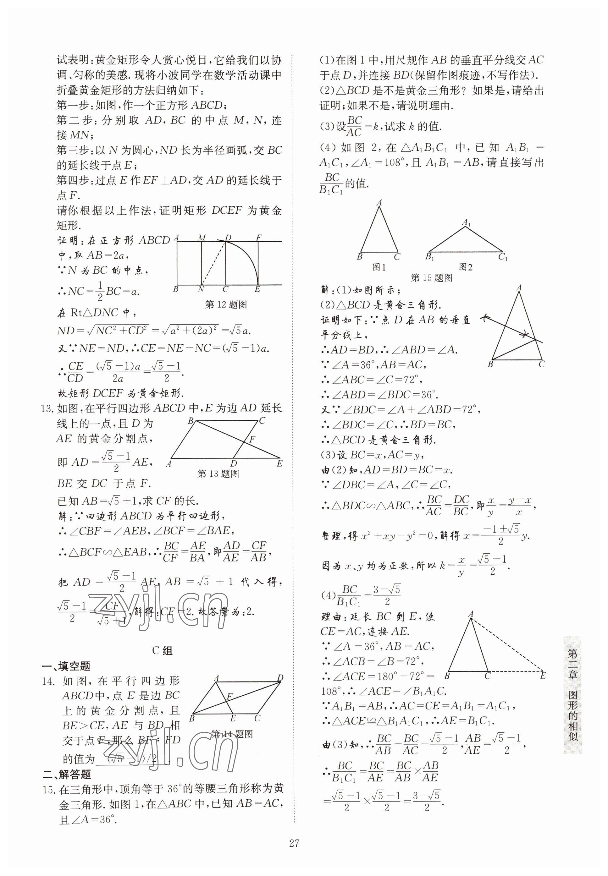 2022年金典訓(xùn)練九年級數(shù)學(xué)全一冊北師大版 參考答案第22頁