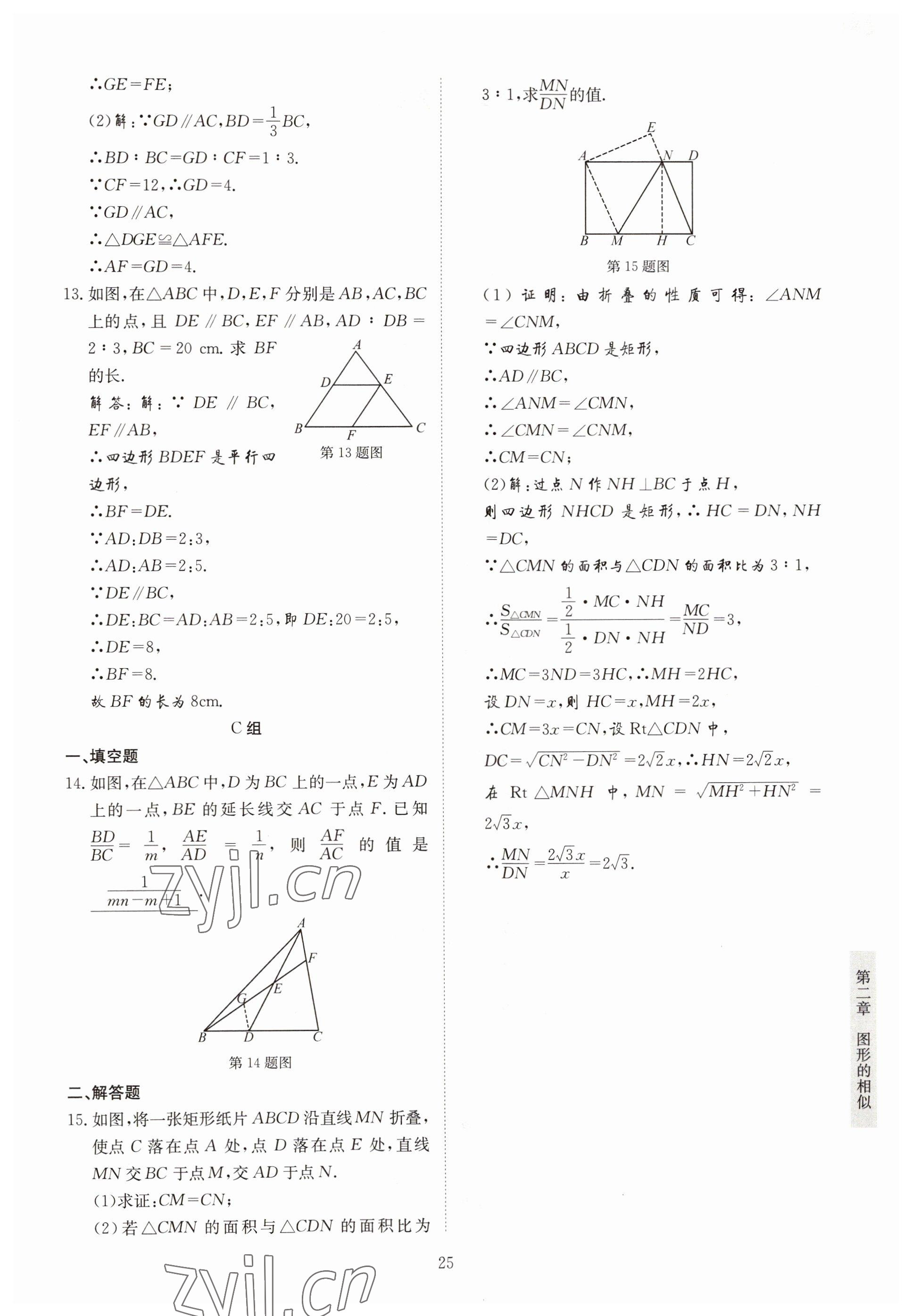 2022年金典訓(xùn)練九年級數(shù)學(xué)全一冊北師大版 參考答案第20頁