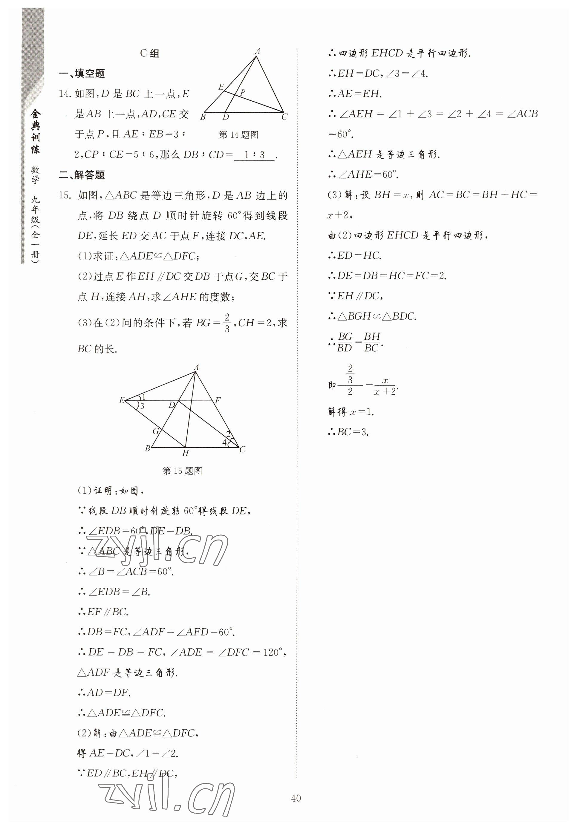 2022年金典訓(xùn)練九年級(jí)數(shù)學(xué)全一冊(cè)北師大版 參考答案第35頁(yè)