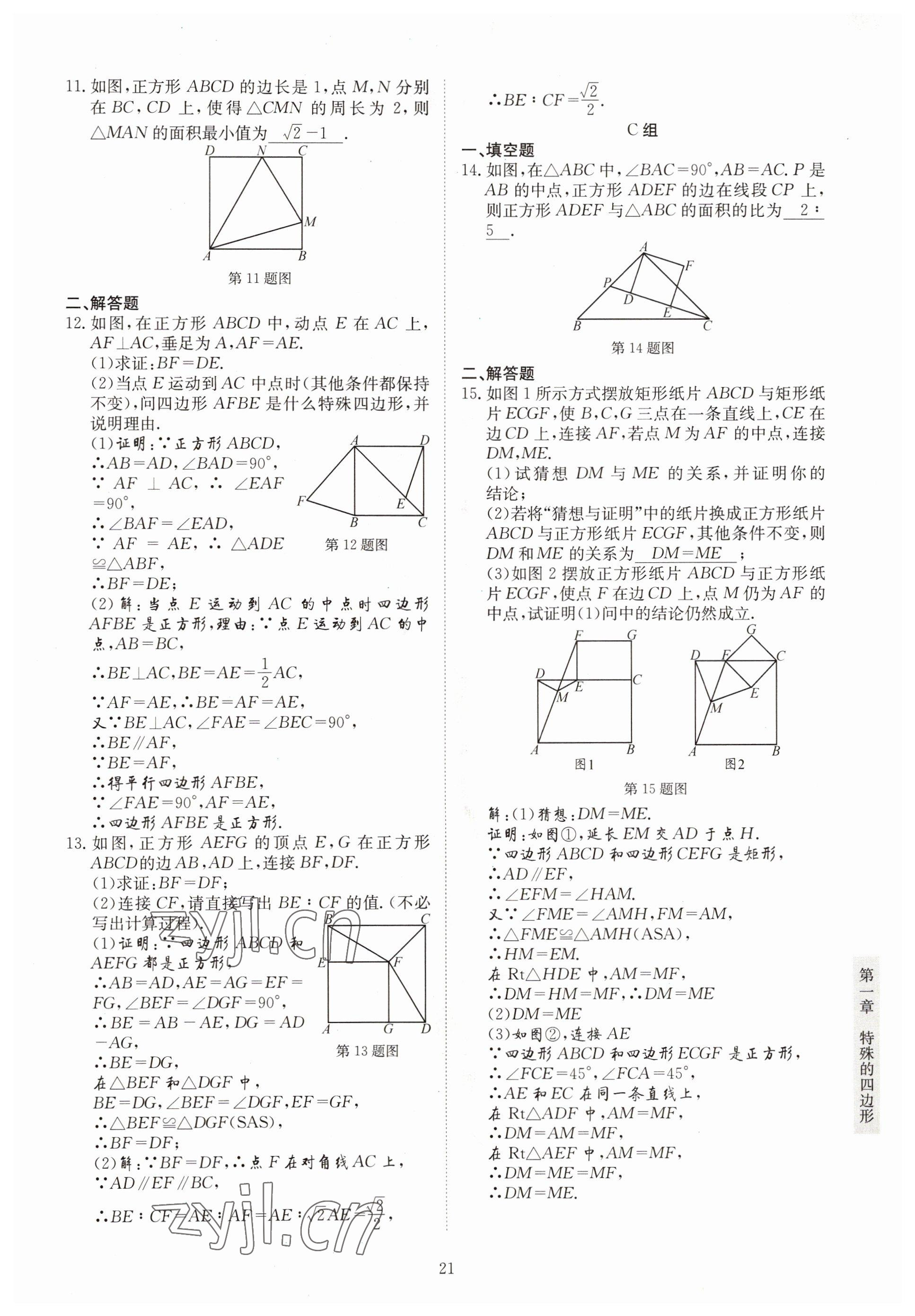 2022年金典训练九年级数学全一册北师大版 参考答案第16页