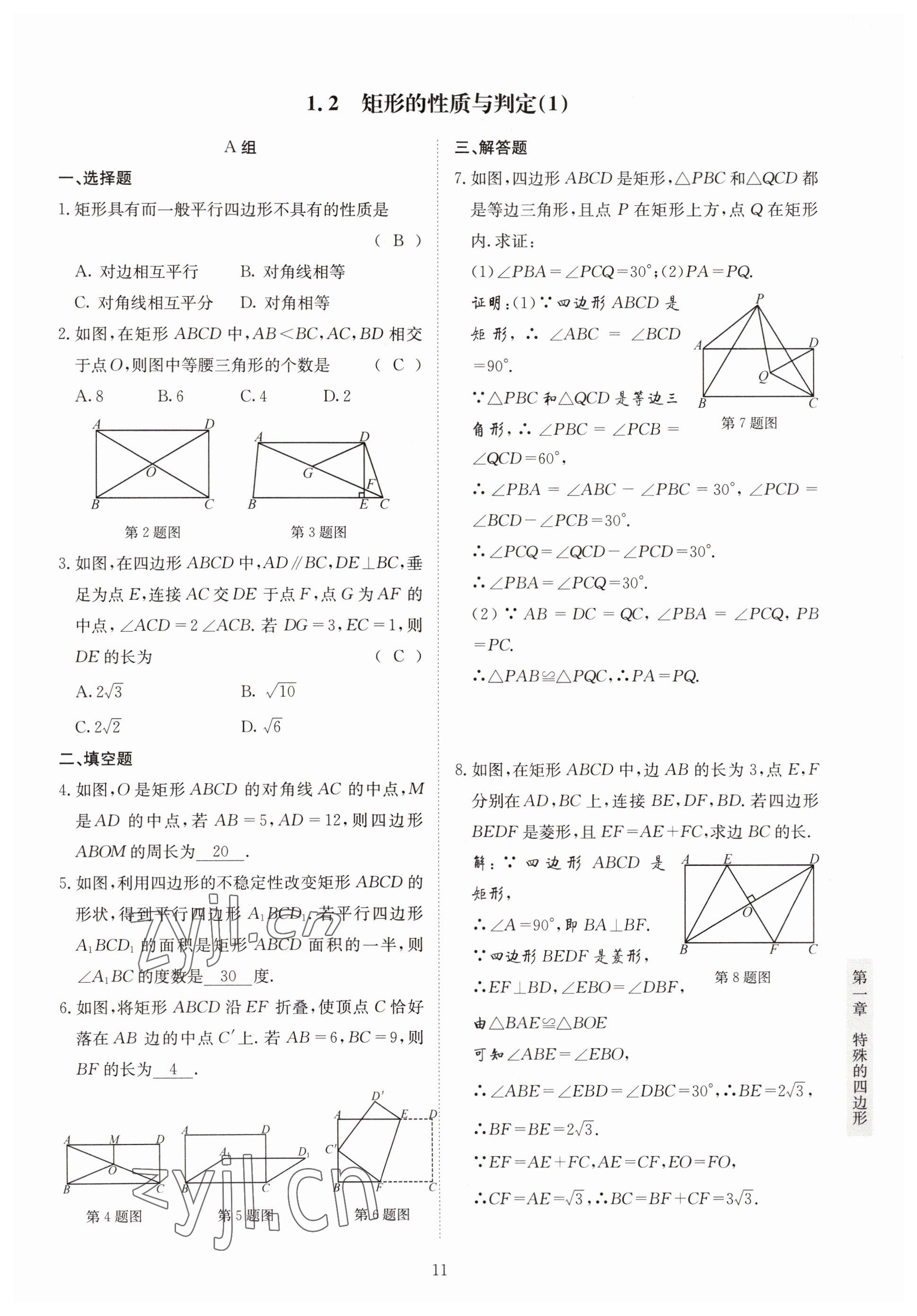 2022年金典训练九年级数学全一册北师大版 参考答案第6页