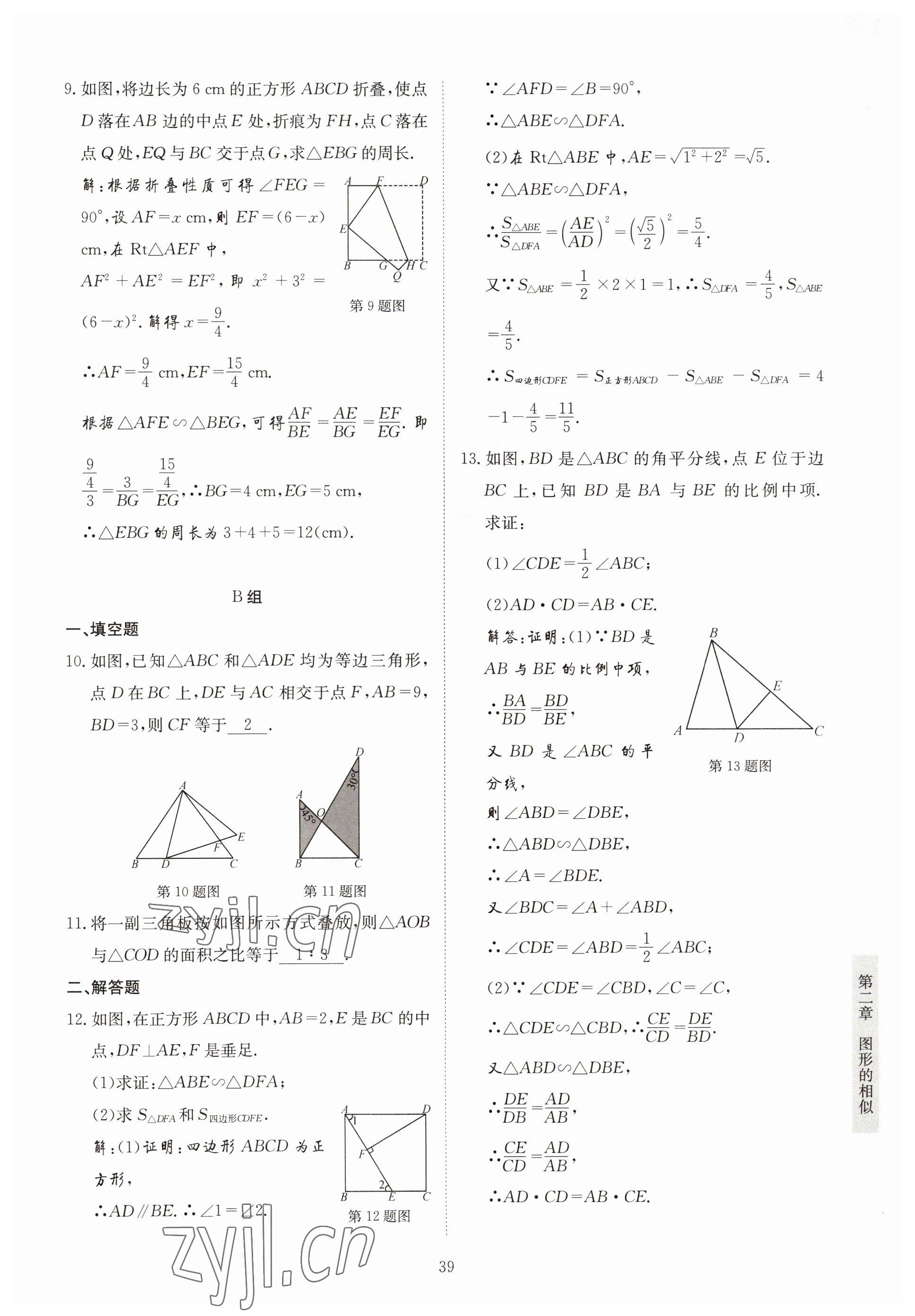 2022年金典訓練九年級數學全一冊北師大版 參考答案第34頁