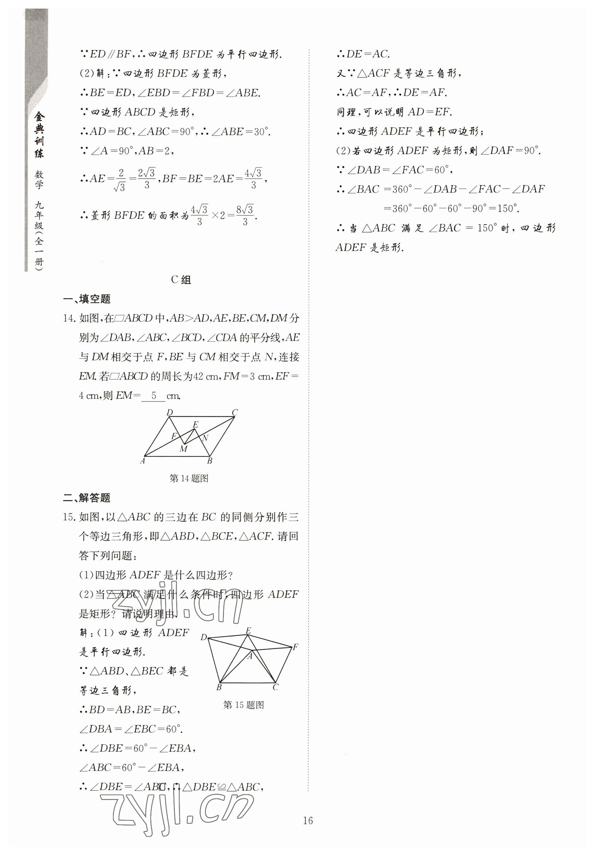 2022年金典訓練九年級數(shù)學全一冊北師大版 參考答案第11頁