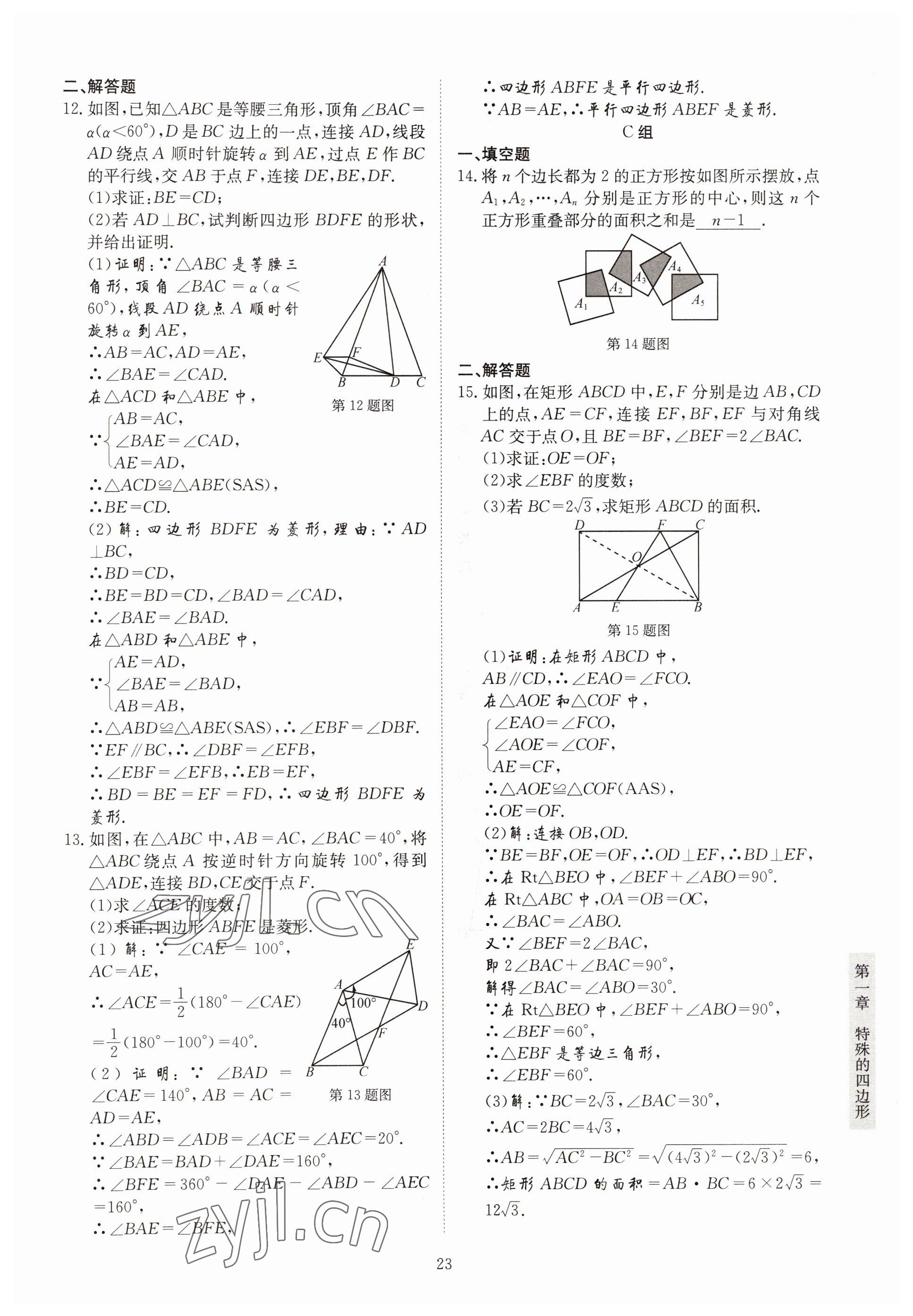 2022年金典训练九年级数学全一册北师大版 参考答案第18页