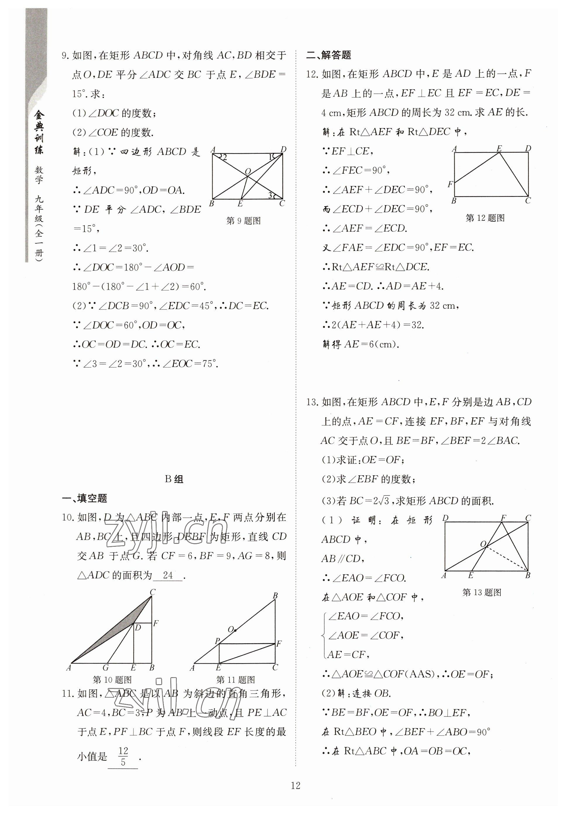 2022年金典训练九年级数学全一册北师大版 参考答案第7页