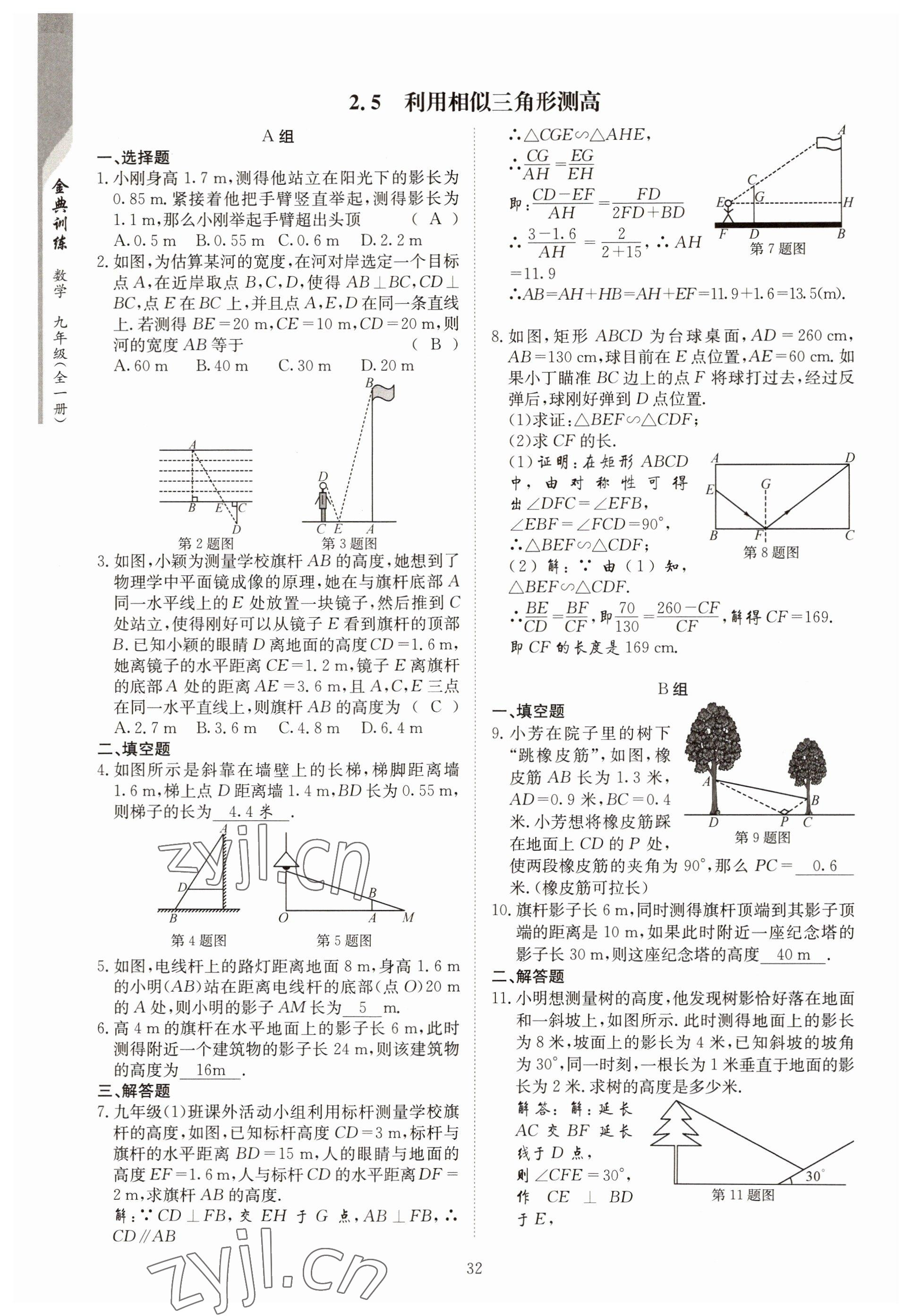 2022年金典训练九年级数学全一册北师大版 参考答案第27页