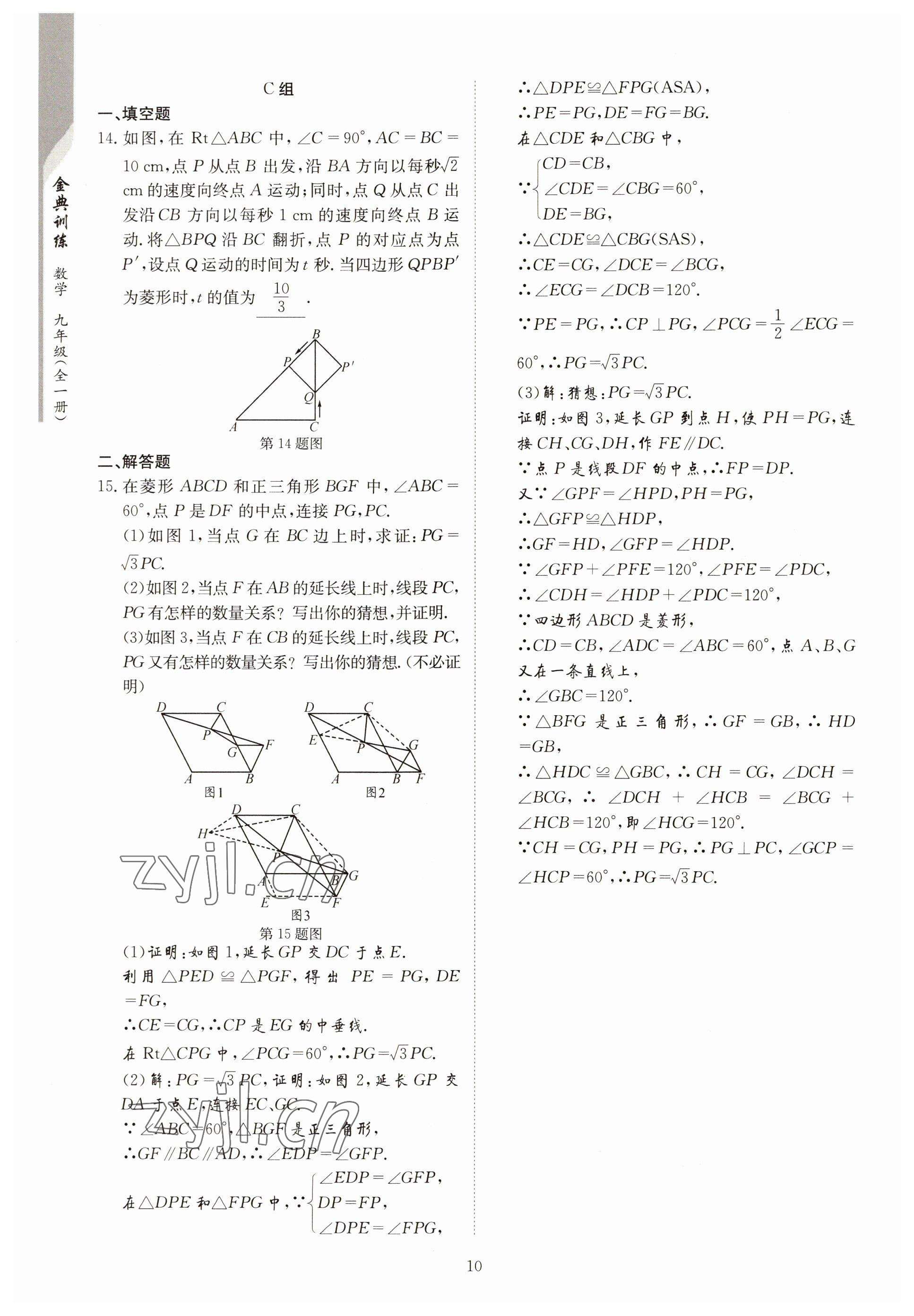 2022年金典訓練九年級數(shù)學全一冊北師大版 參考答案第5頁