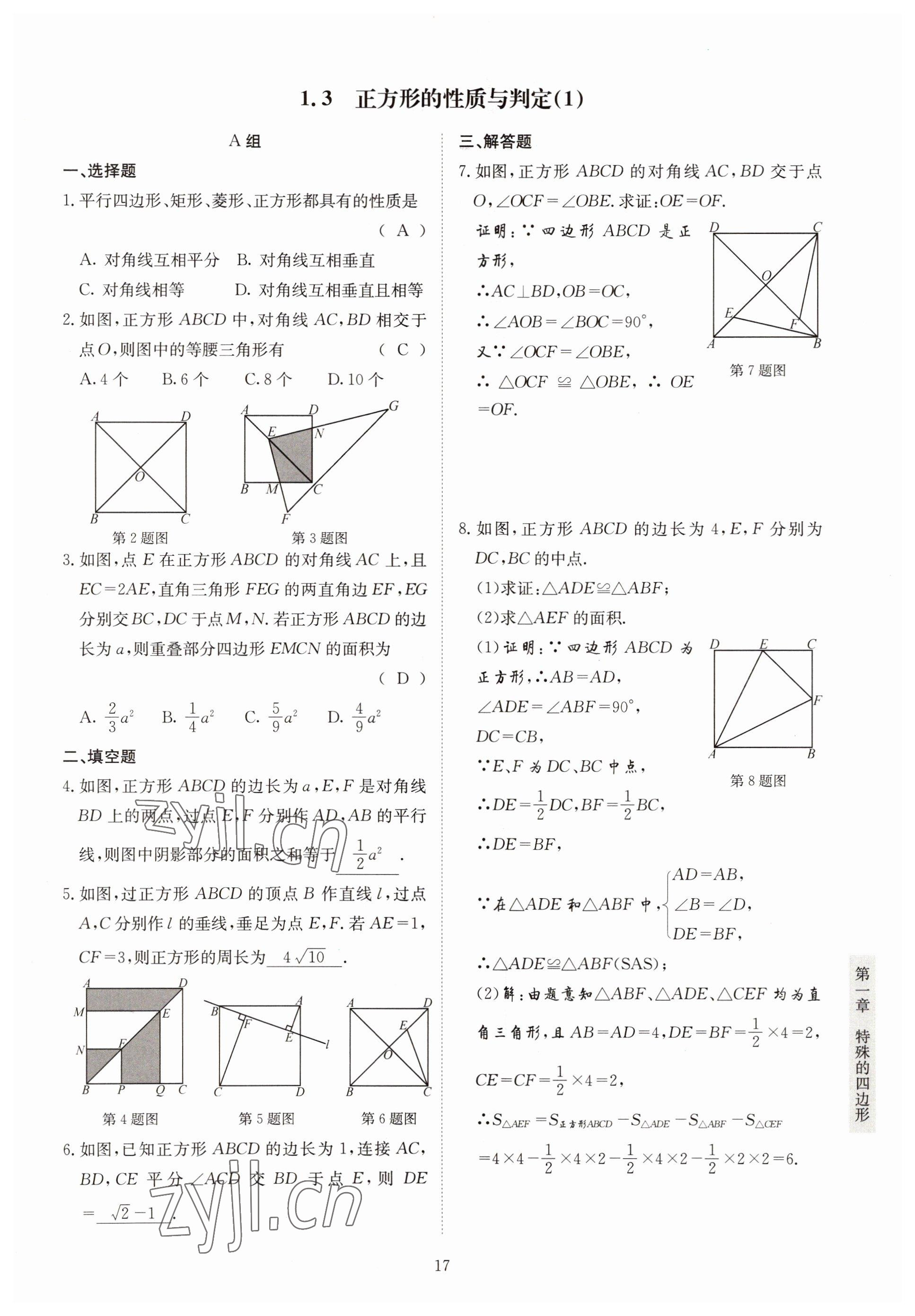 2022年金典训练九年级数学全一册北师大版 参考答案第12页